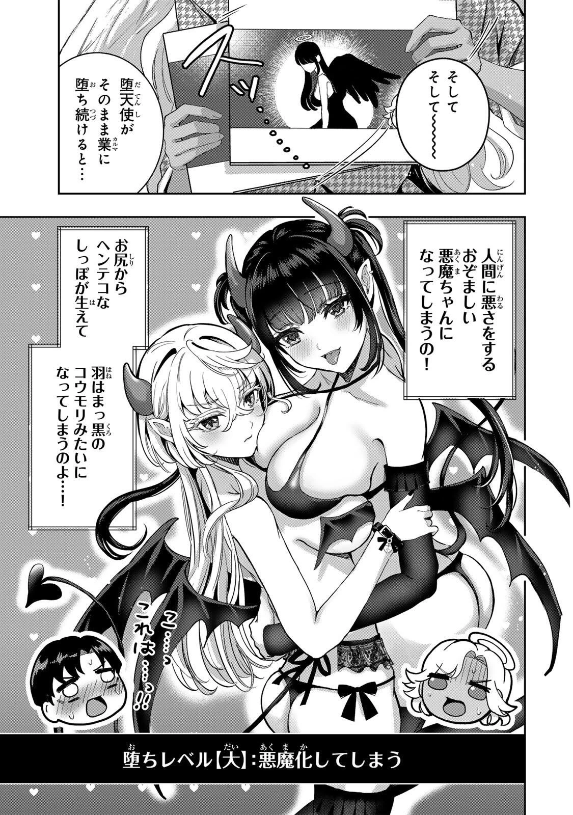堕天使ちゃんはがんばれない 第3話 - 14