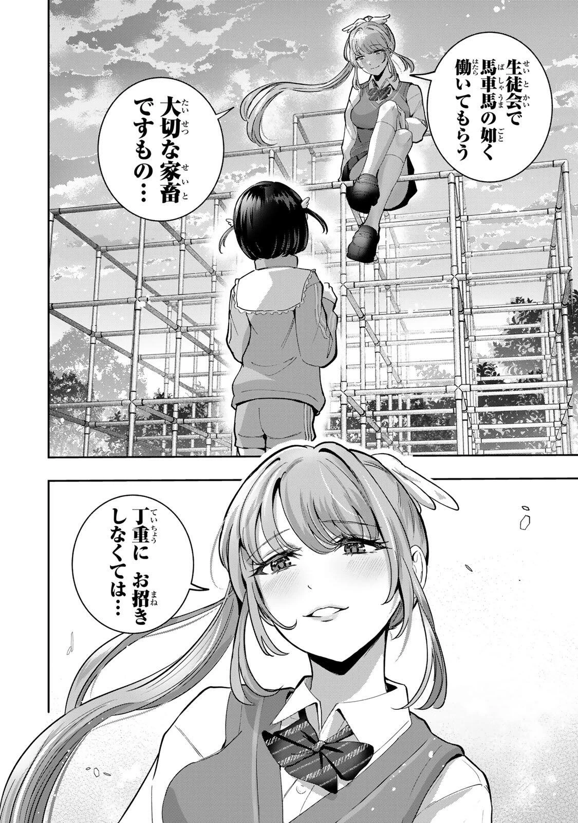堕天使ちゃんはがんばれない 第4話 - 24
