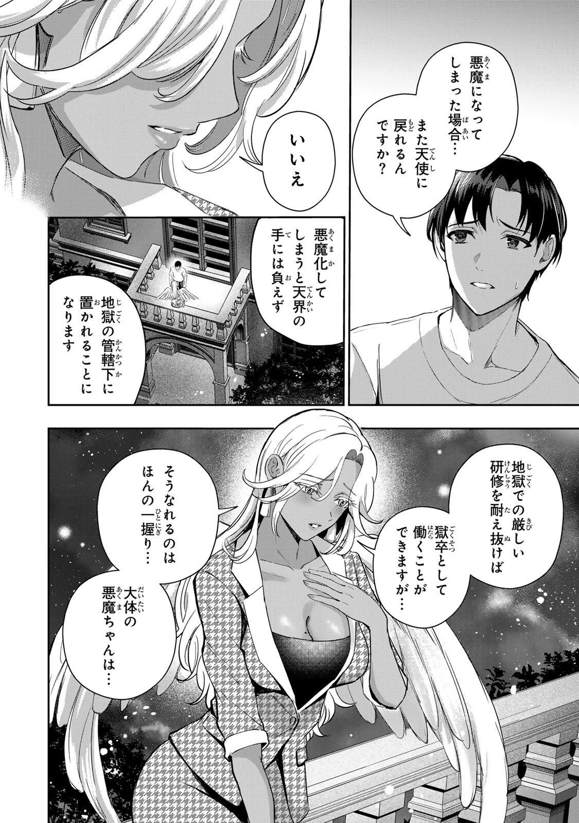 堕天使ちゃんはがんばれない 第3話 - 15