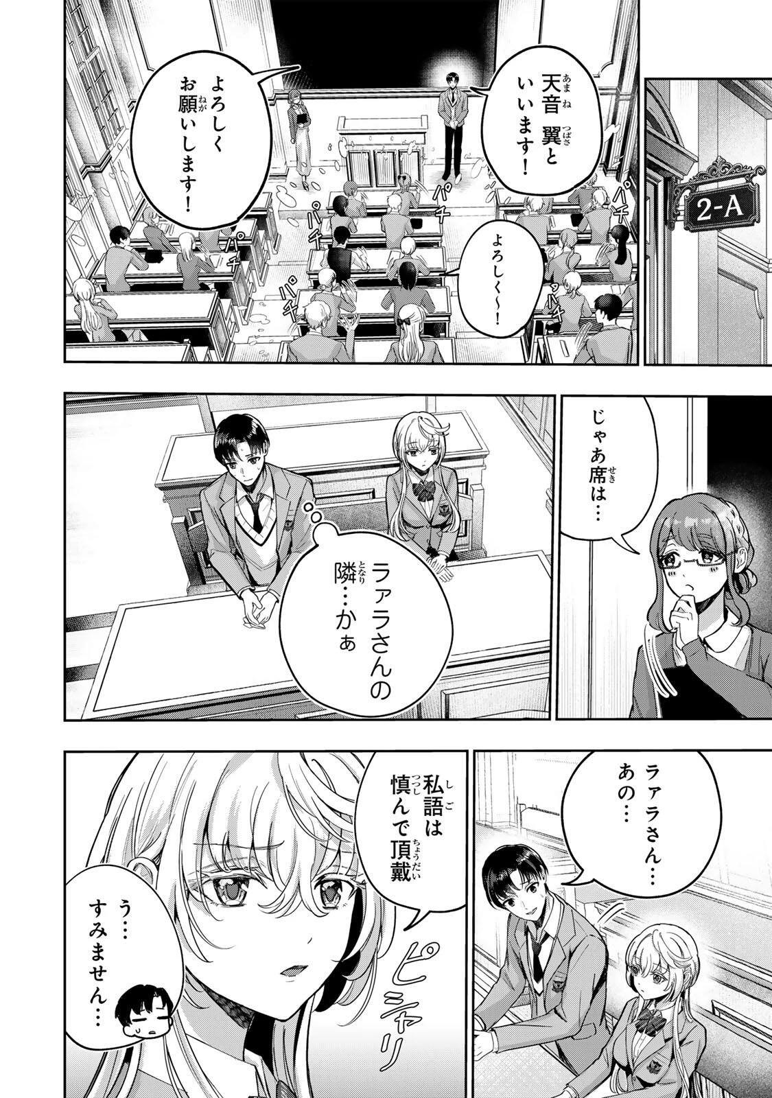 堕天使ちゃんはがんばれない 第2話 - 15
