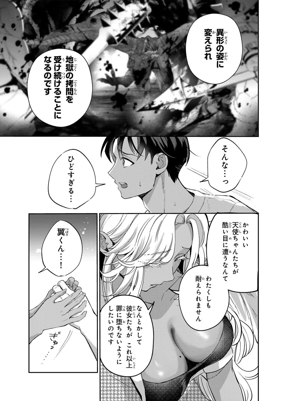 堕天使ちゃんはがんばれない 第3話 - 16