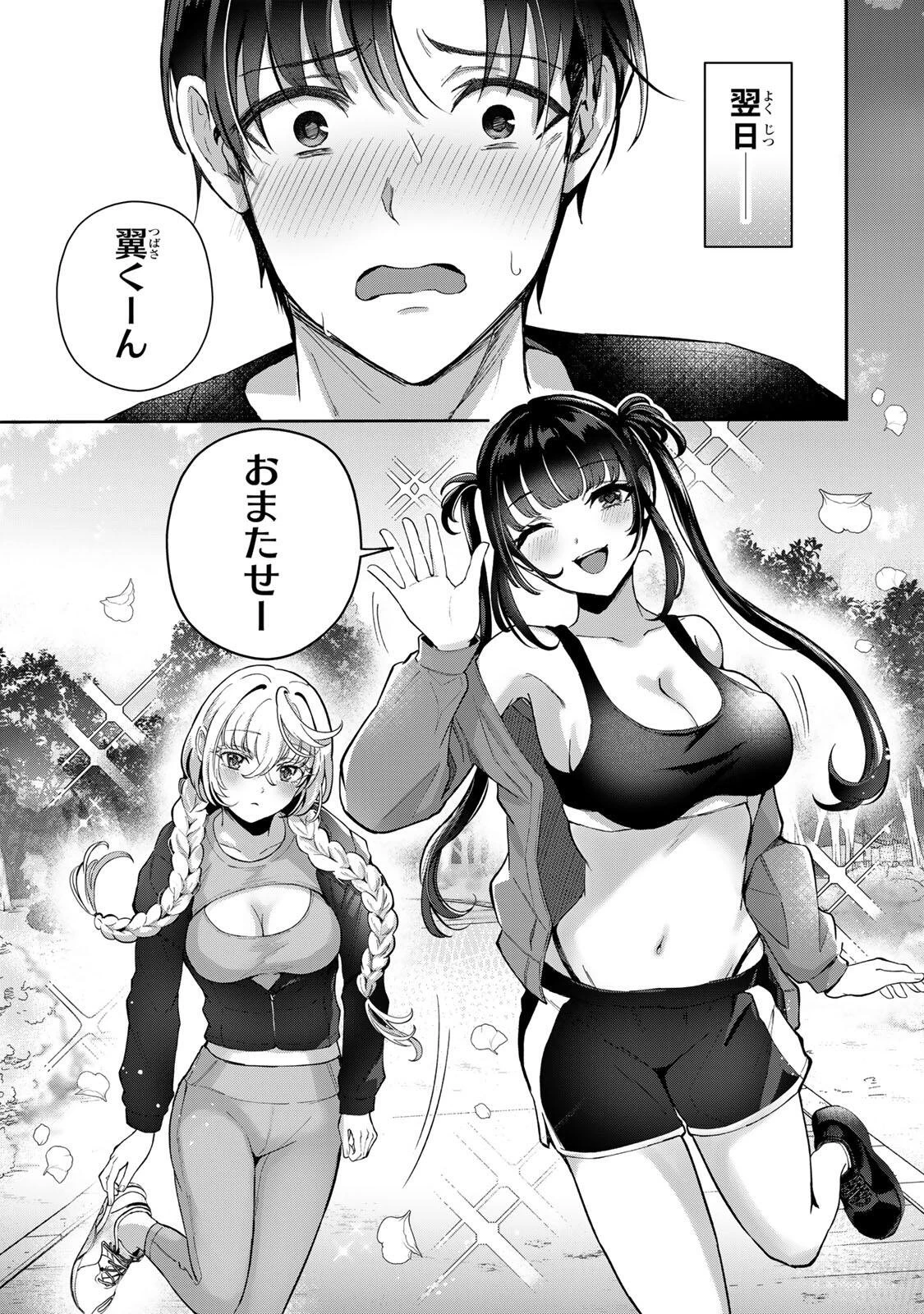堕天使ちゃんはがんばれない 第3話 - 18