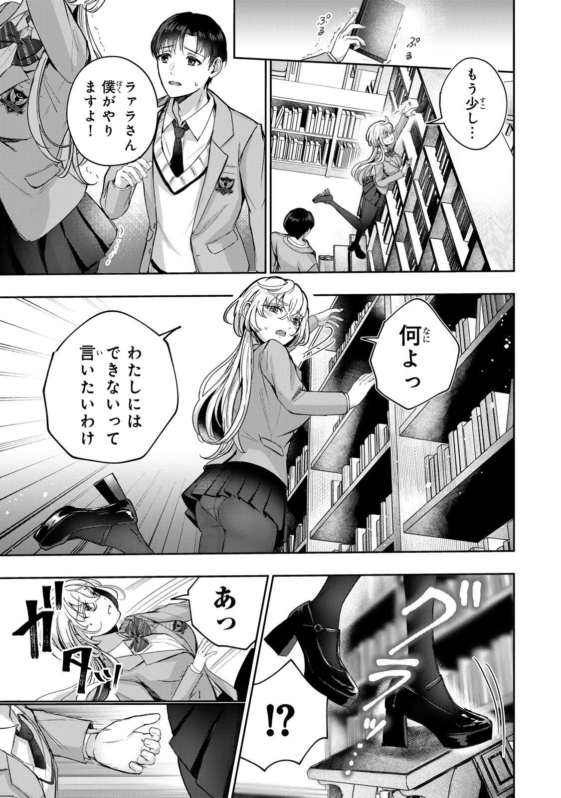 堕天使ちゃんはがんばれない 第2話 - 18