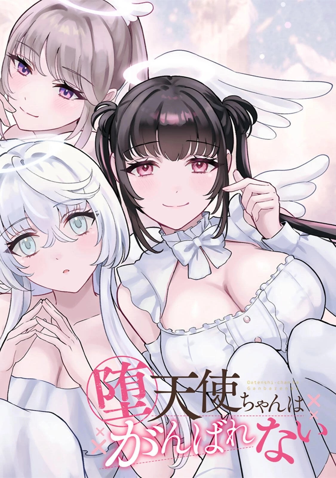 堕天使ちゃんはがんばれない 第1話 - 2