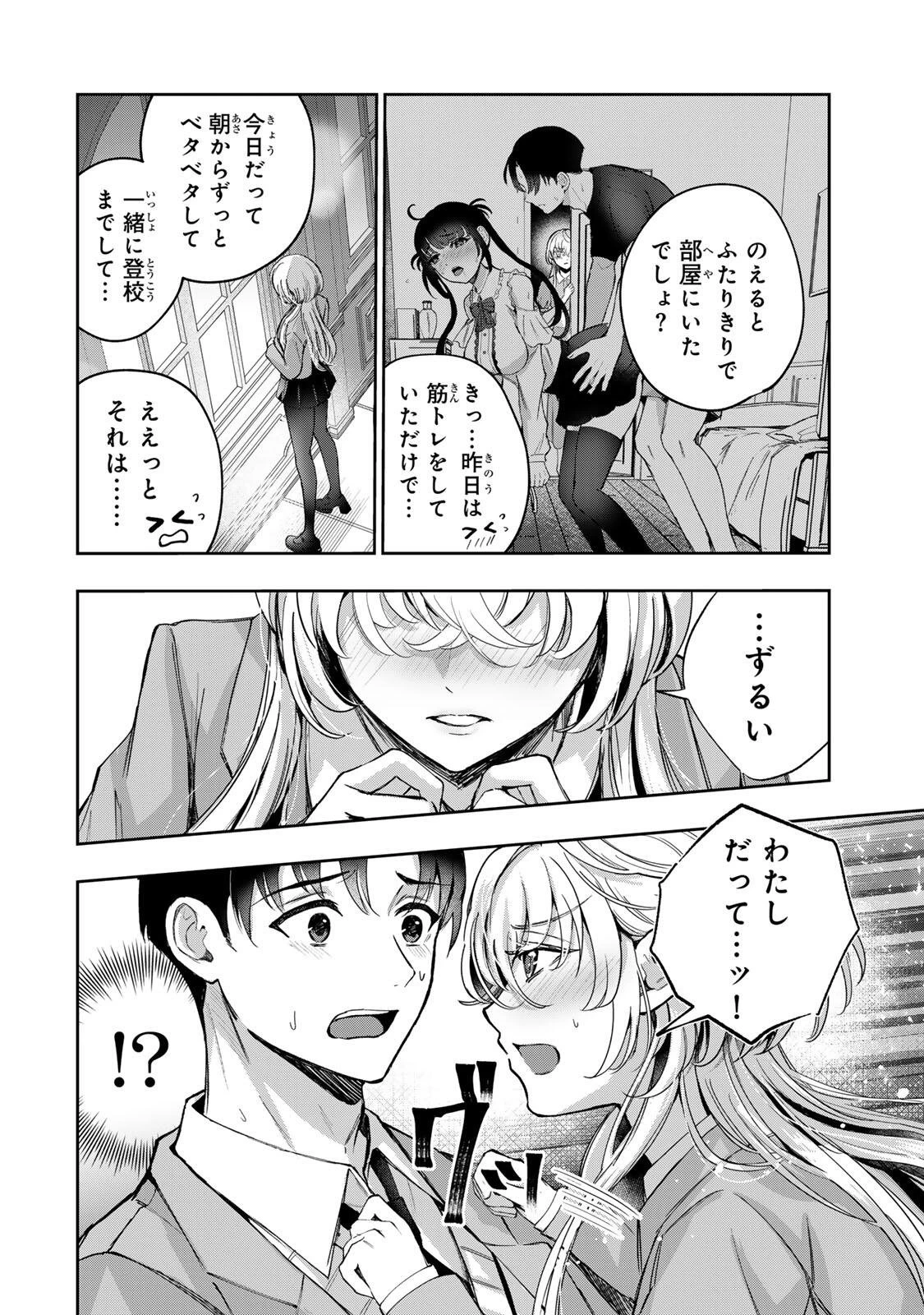 堕天使ちゃんはがんばれない 第2話 - 21
