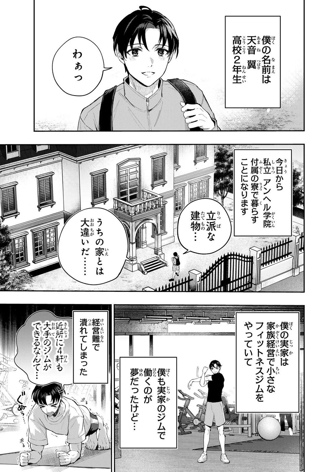 堕天使ちゃんはがんばれない 第1話 - 5