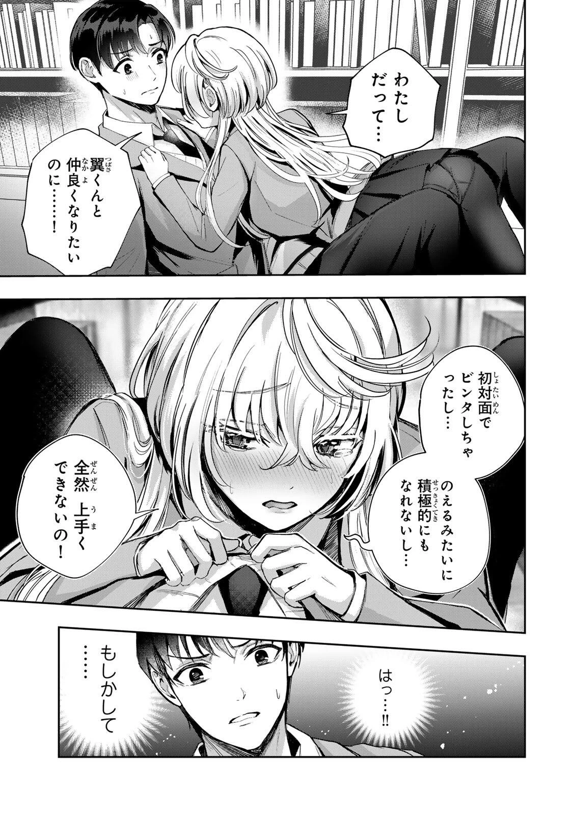 堕天使ちゃんはがんばれない 第2話 - 22