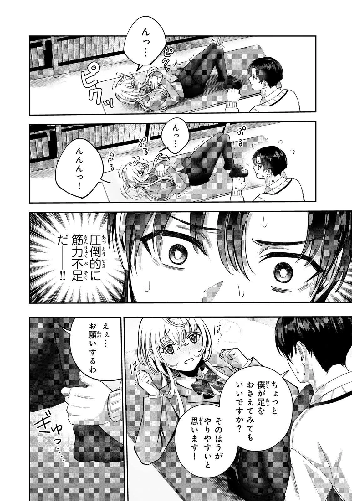 堕天使ちゃんはがんばれない 第2話 - 27