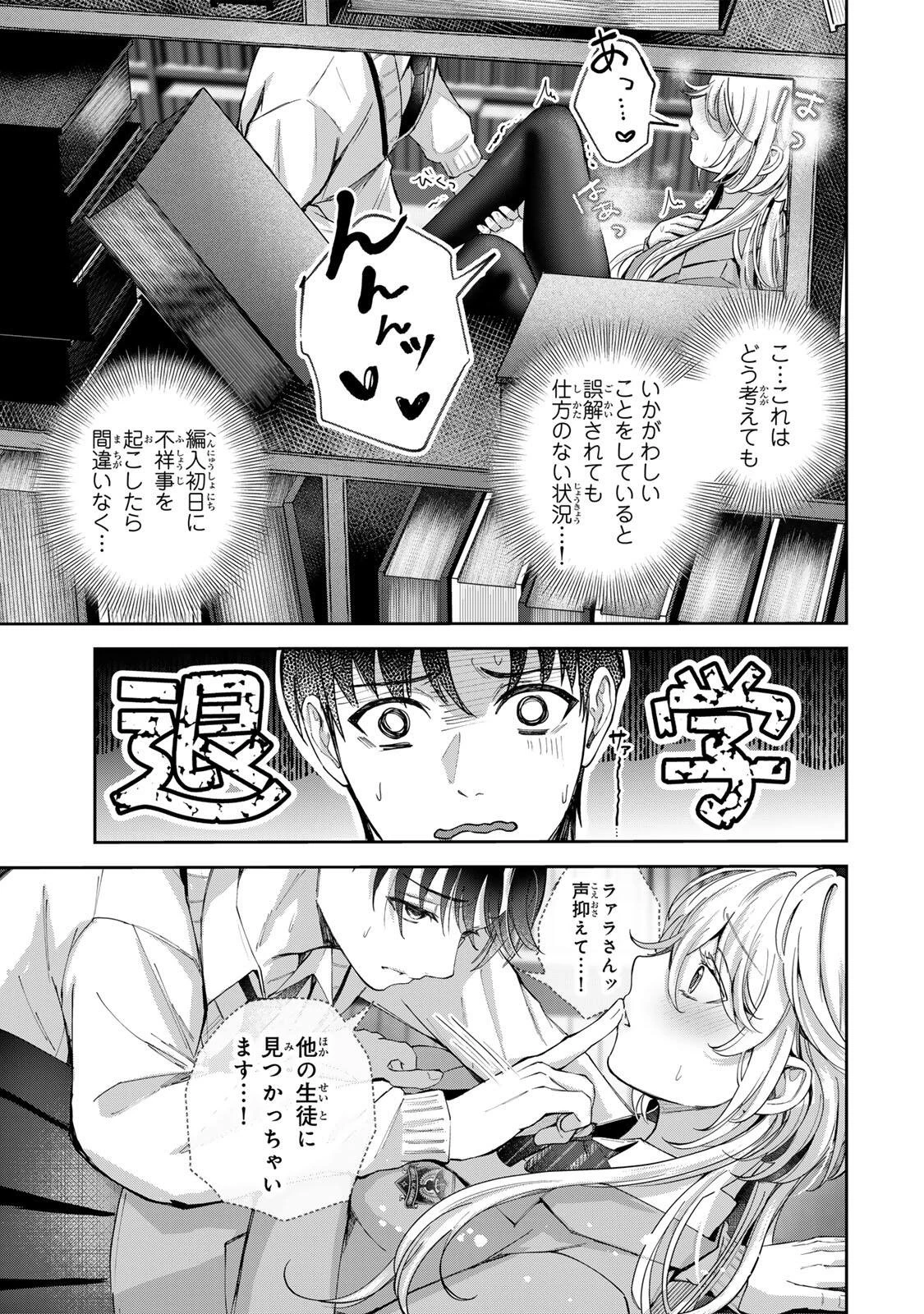 堕天使ちゃんはがんばれない 第2話 - 32