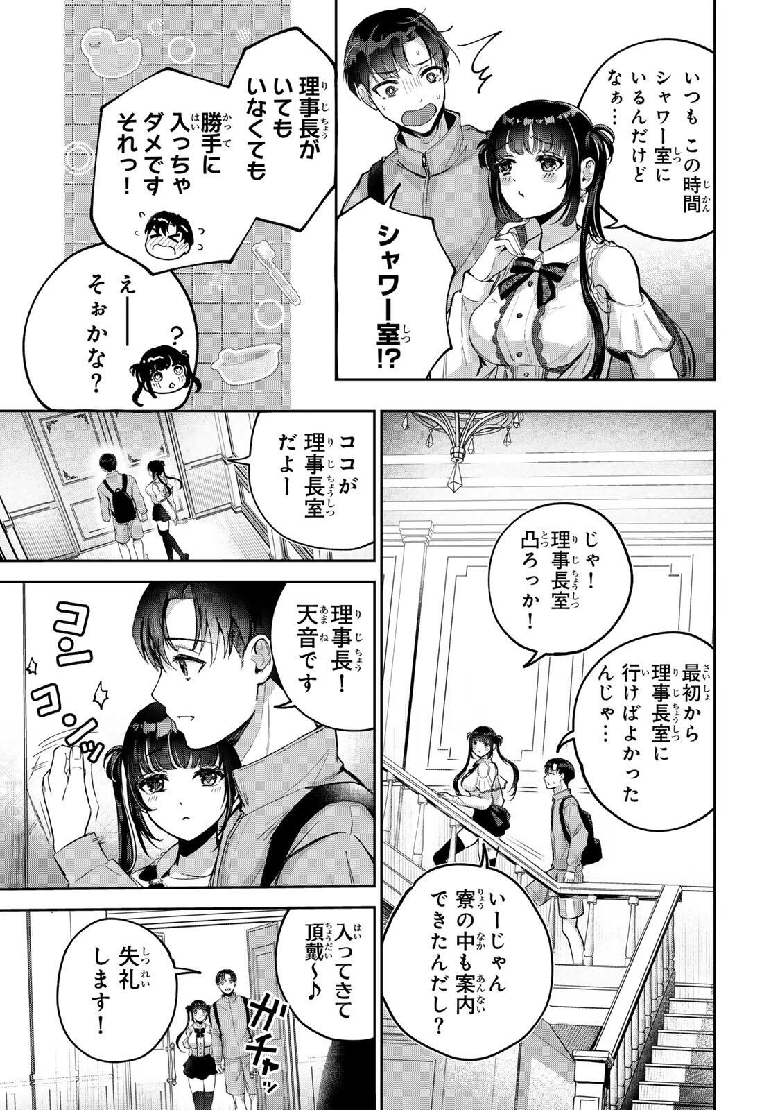 堕天使ちゃんはがんばれない 第1話 - 15