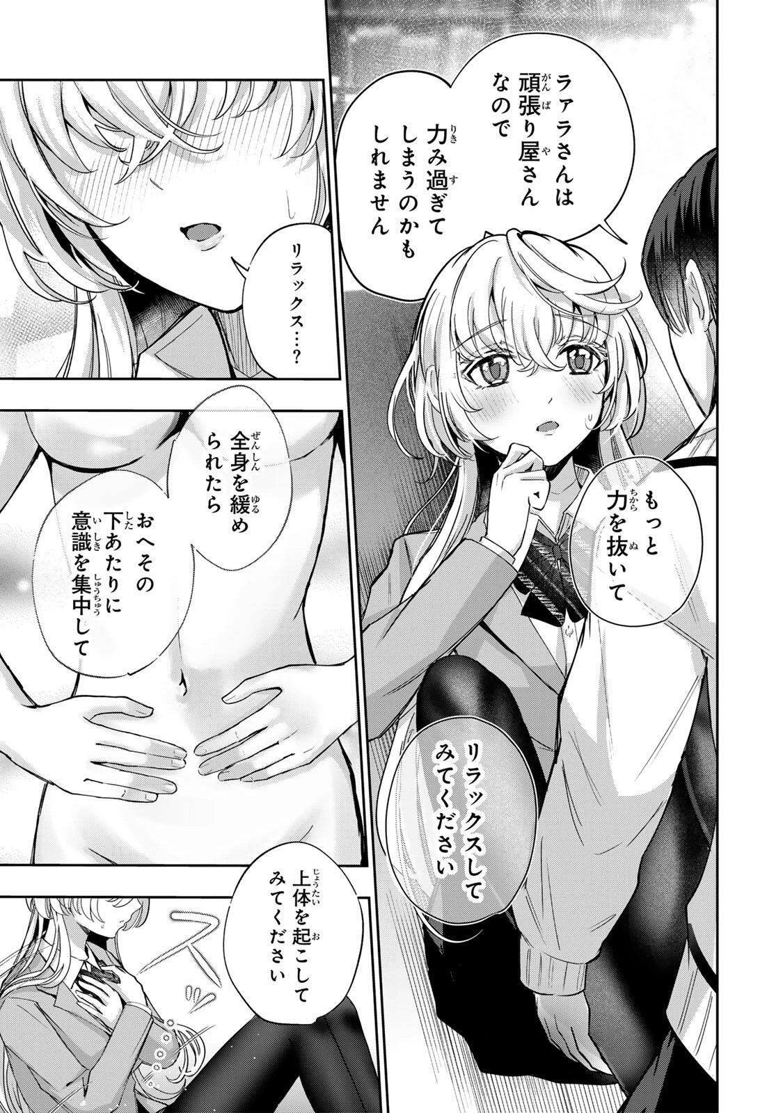 堕天使ちゃんはがんばれない 第2話 - 36