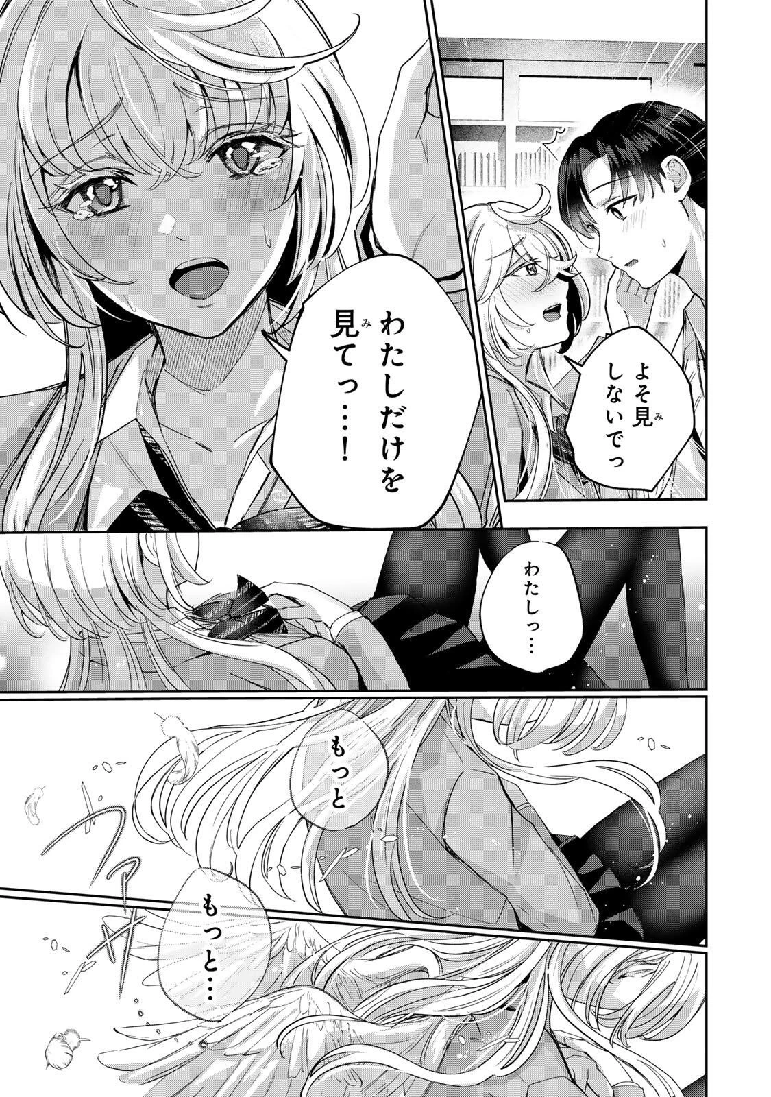 堕天使ちゃんはがんばれない 第2話 - 38