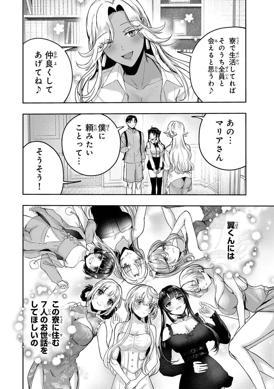 堕天使ちゃんはがんばれない 第1話 - 20