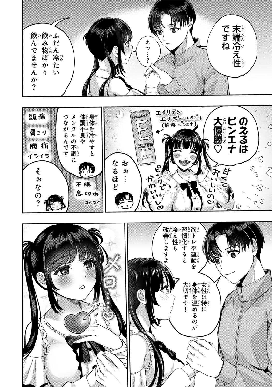 堕天使ちゃんはがんばれない 第1話 - 28