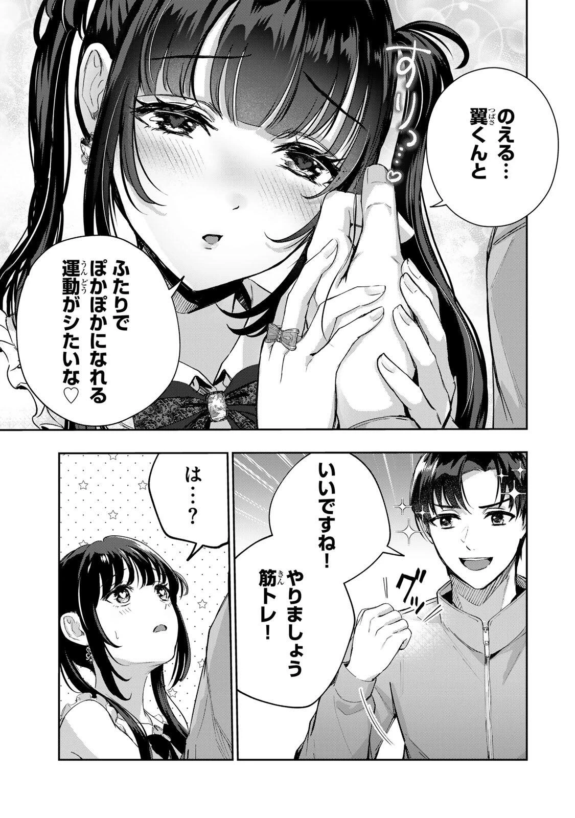 堕天使ちゃんはがんばれない 第1話 - 29