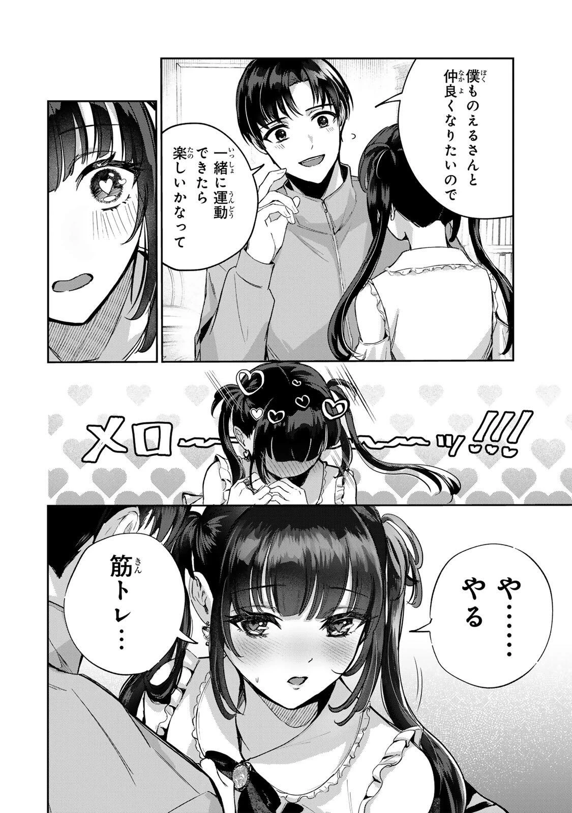 堕天使ちゃんはがんばれない 第1話 - 30