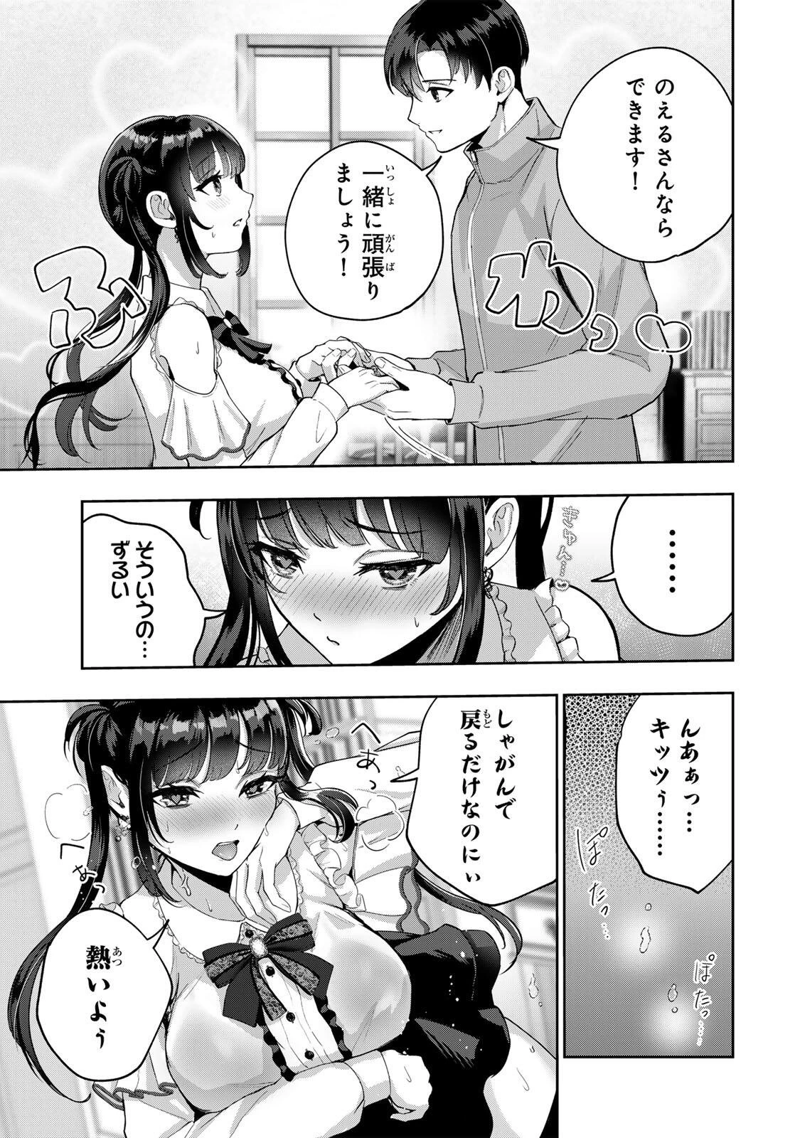 堕天使ちゃんはがんばれない 第1話 - 35