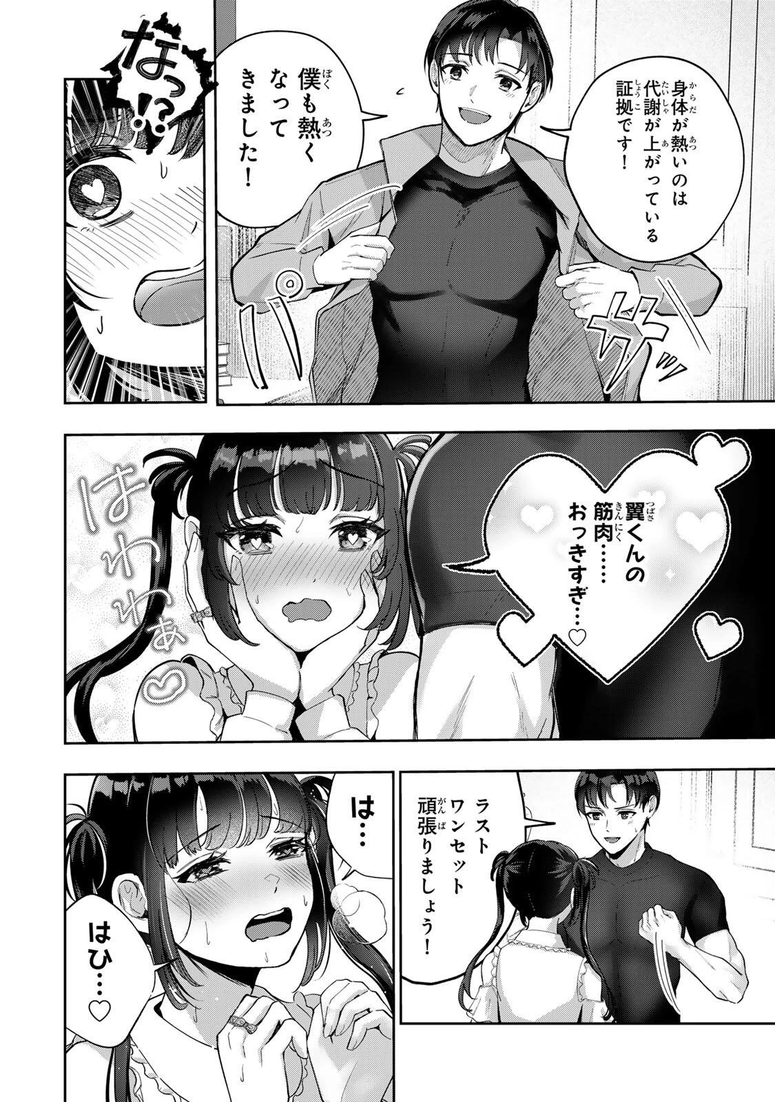 堕天使ちゃんはがんばれない 第1話 - 36