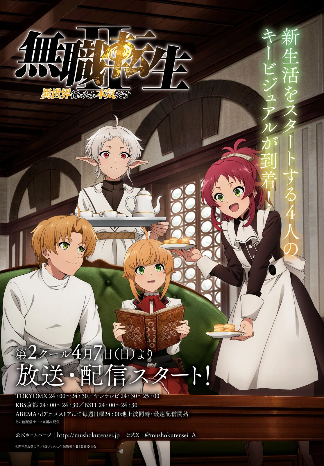 無職転生 異世界行ったら本気だす 第98話 - 1