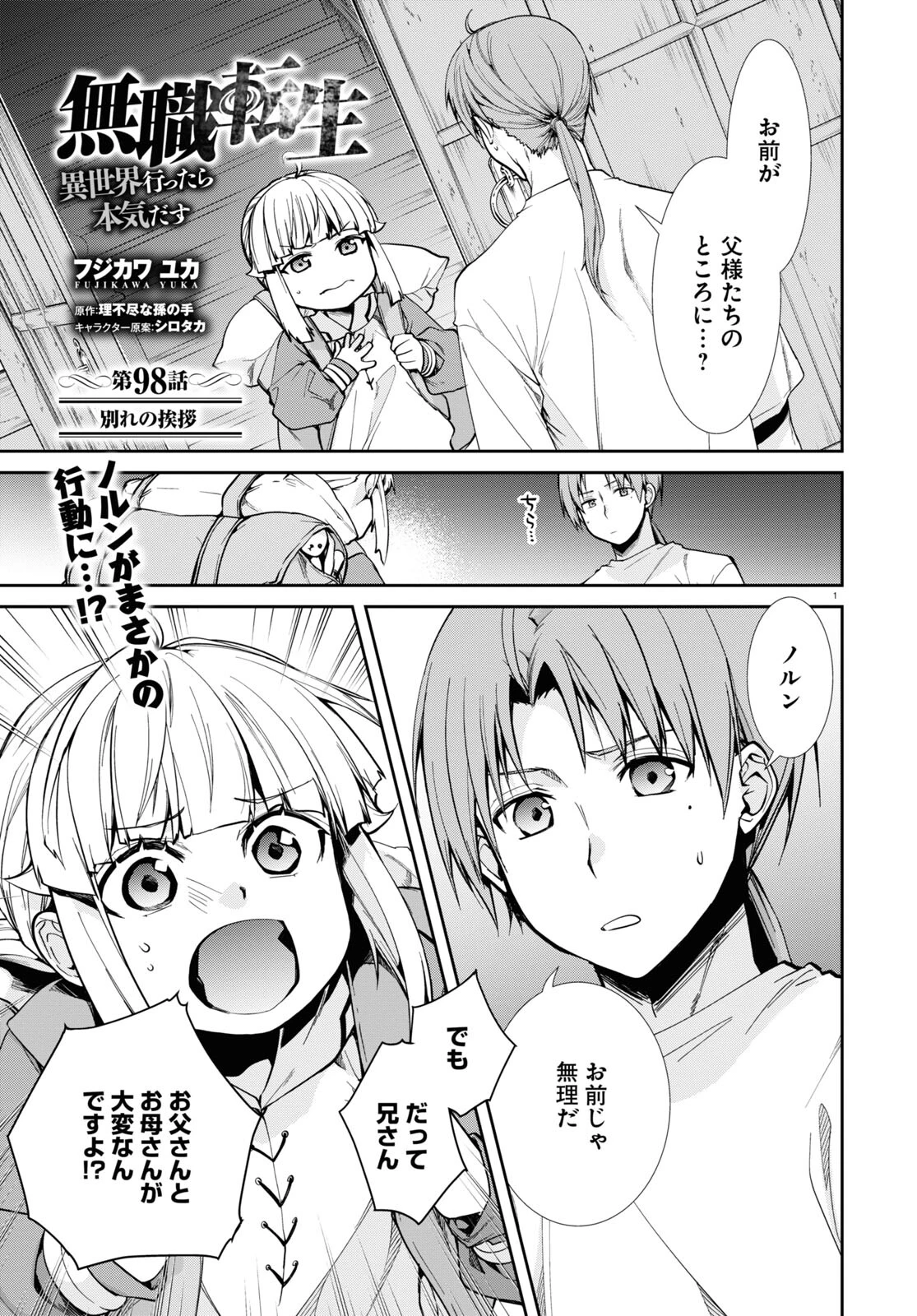 無職転生 異世界行ったら本気だす 第98話 - 2