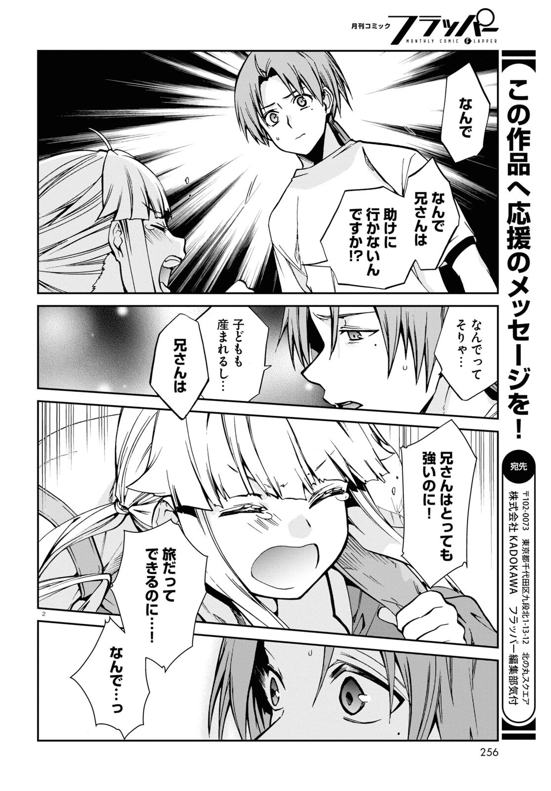 無職転生 異世界行ったら本気だす 第98話 - 3