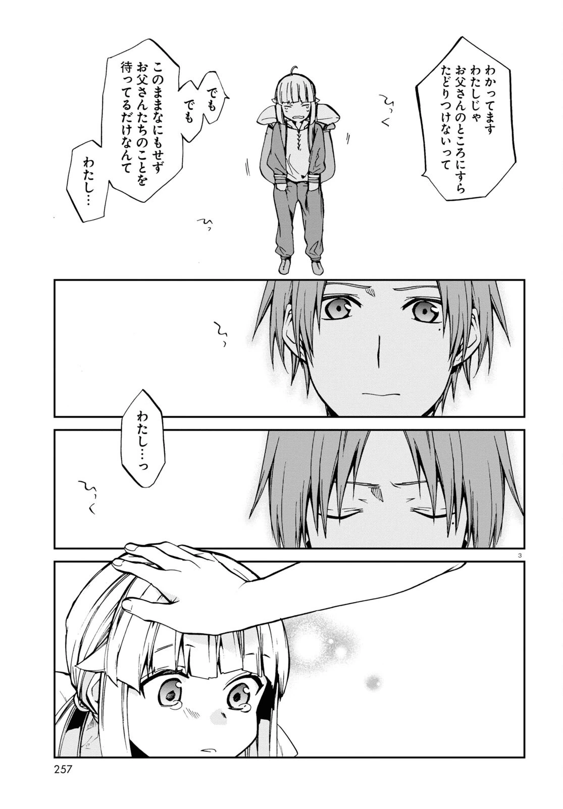 無職転生 異世界行ったら本気だす 第98話 - 4