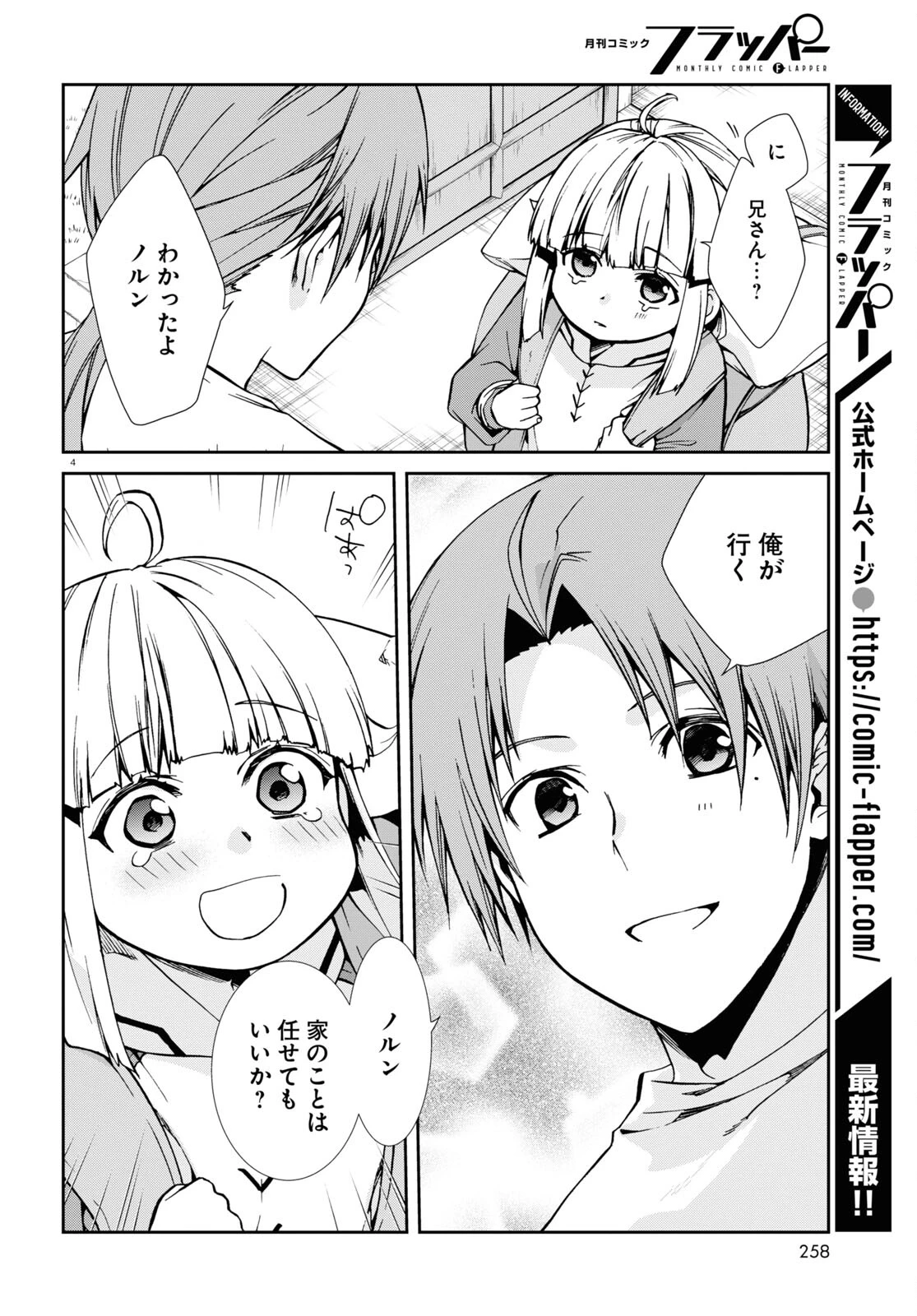 無職転生 異世界行ったら本気だす 第98話 - 5