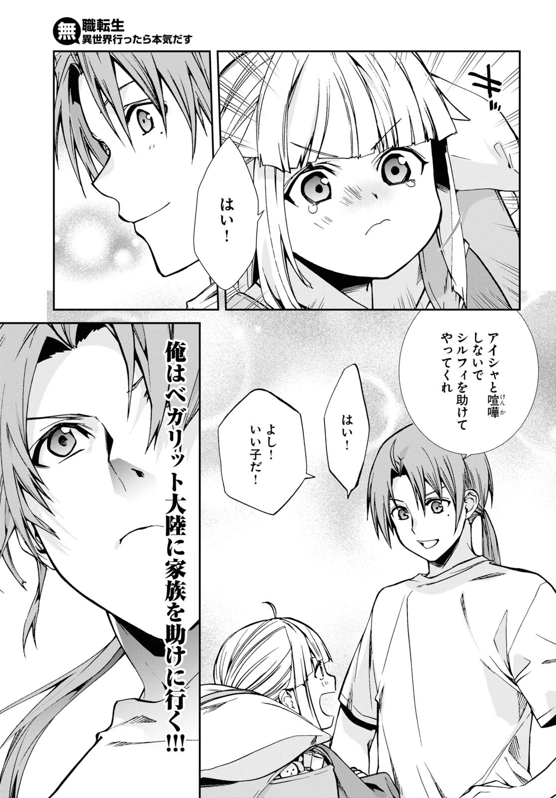 無職転生 異世界行ったら本気だす 第98話 - 6