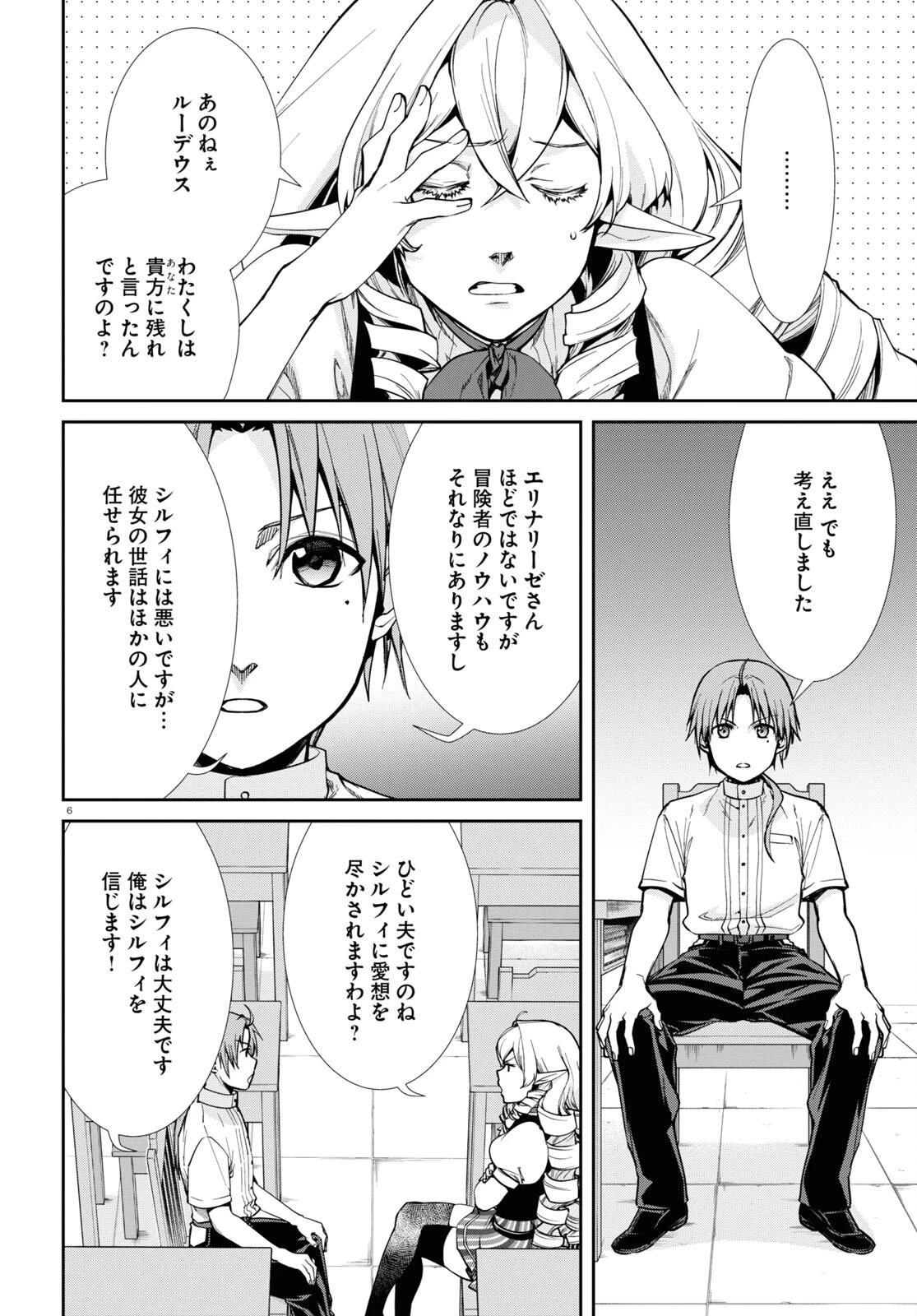 無職転生 異世界行ったら本気だす 第98話 - 7