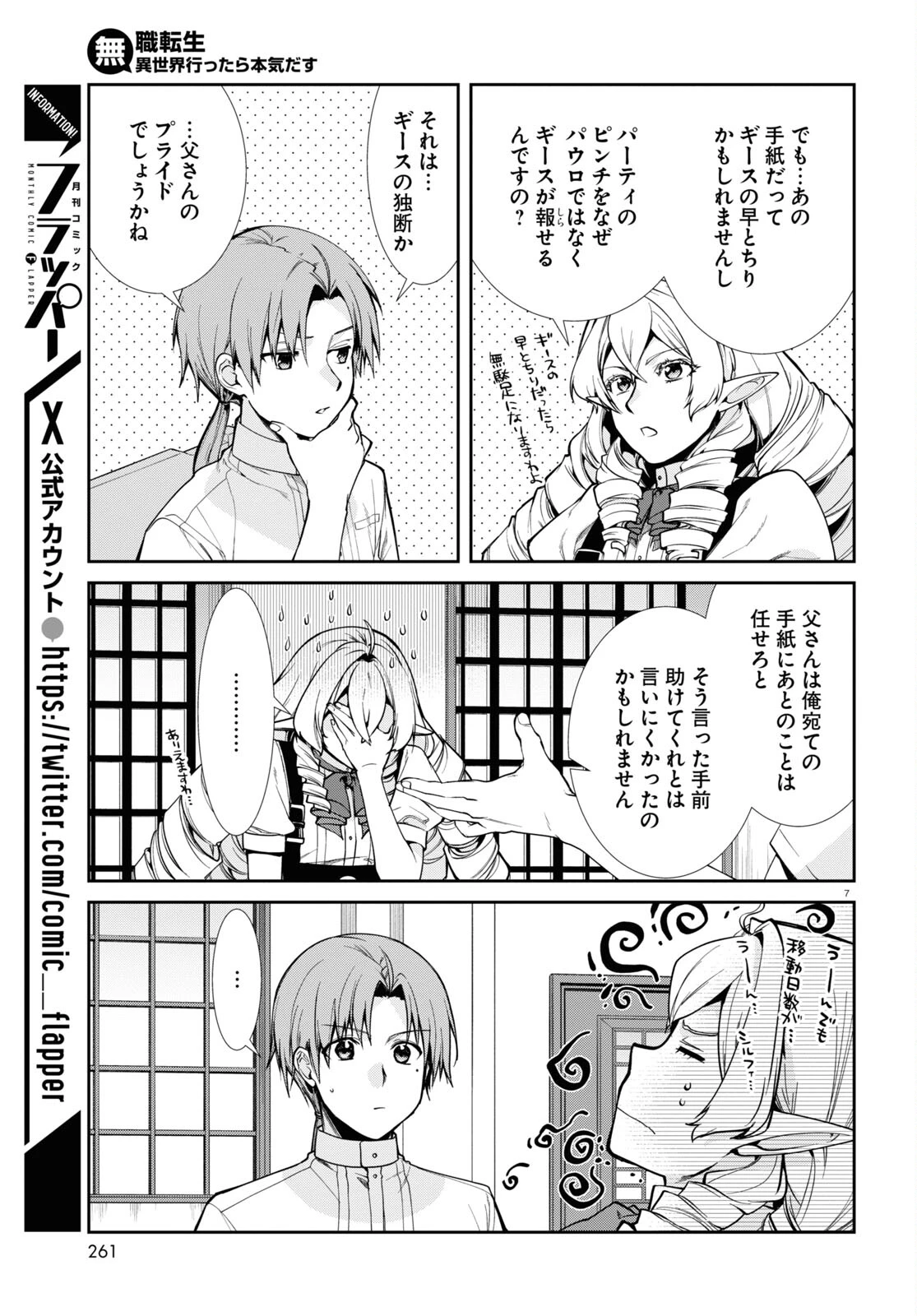 無職転生 異世界行ったら本気だす 第98話 - 8