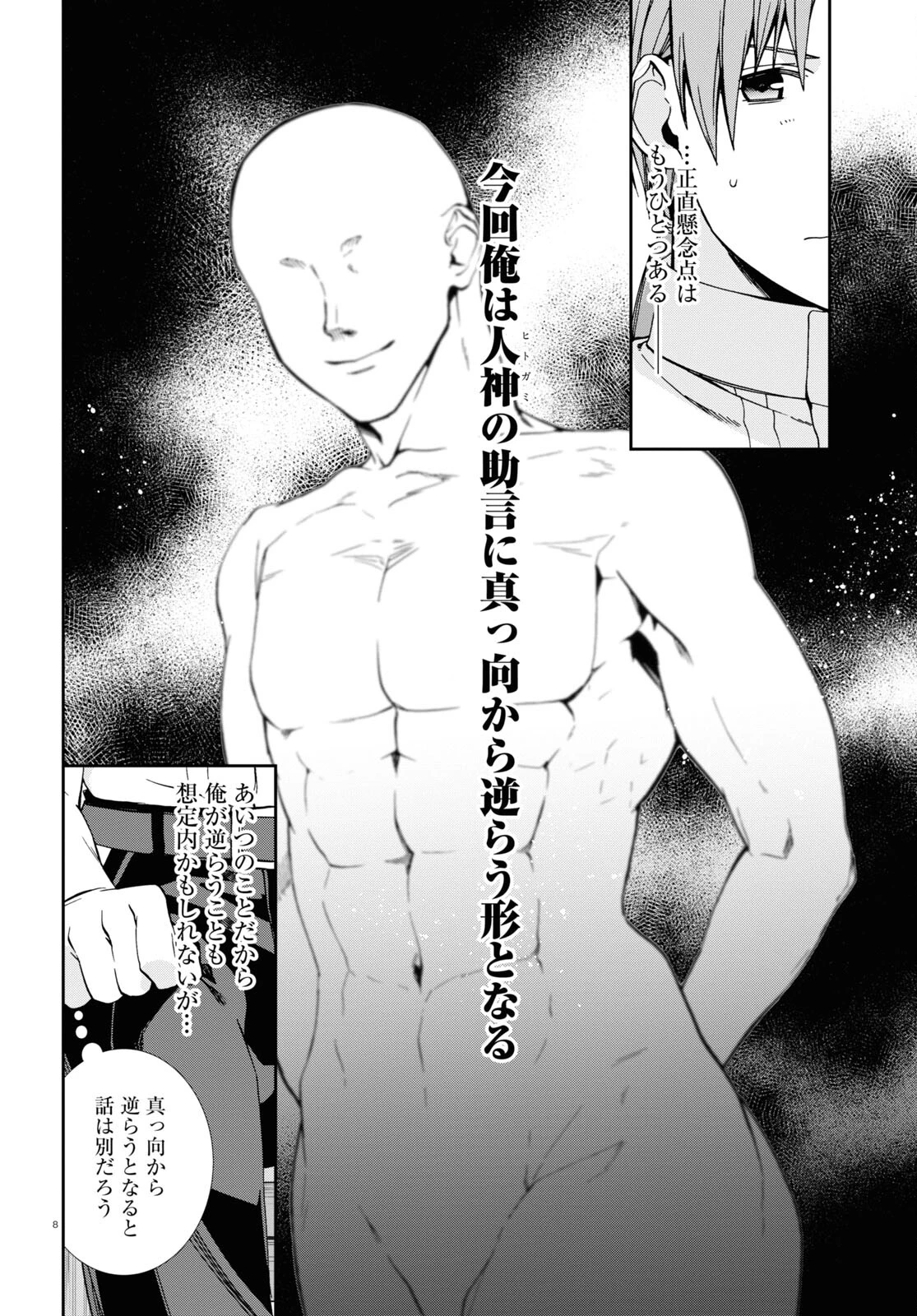 無職転生 異世界行ったら本気だす 第98話 - 9