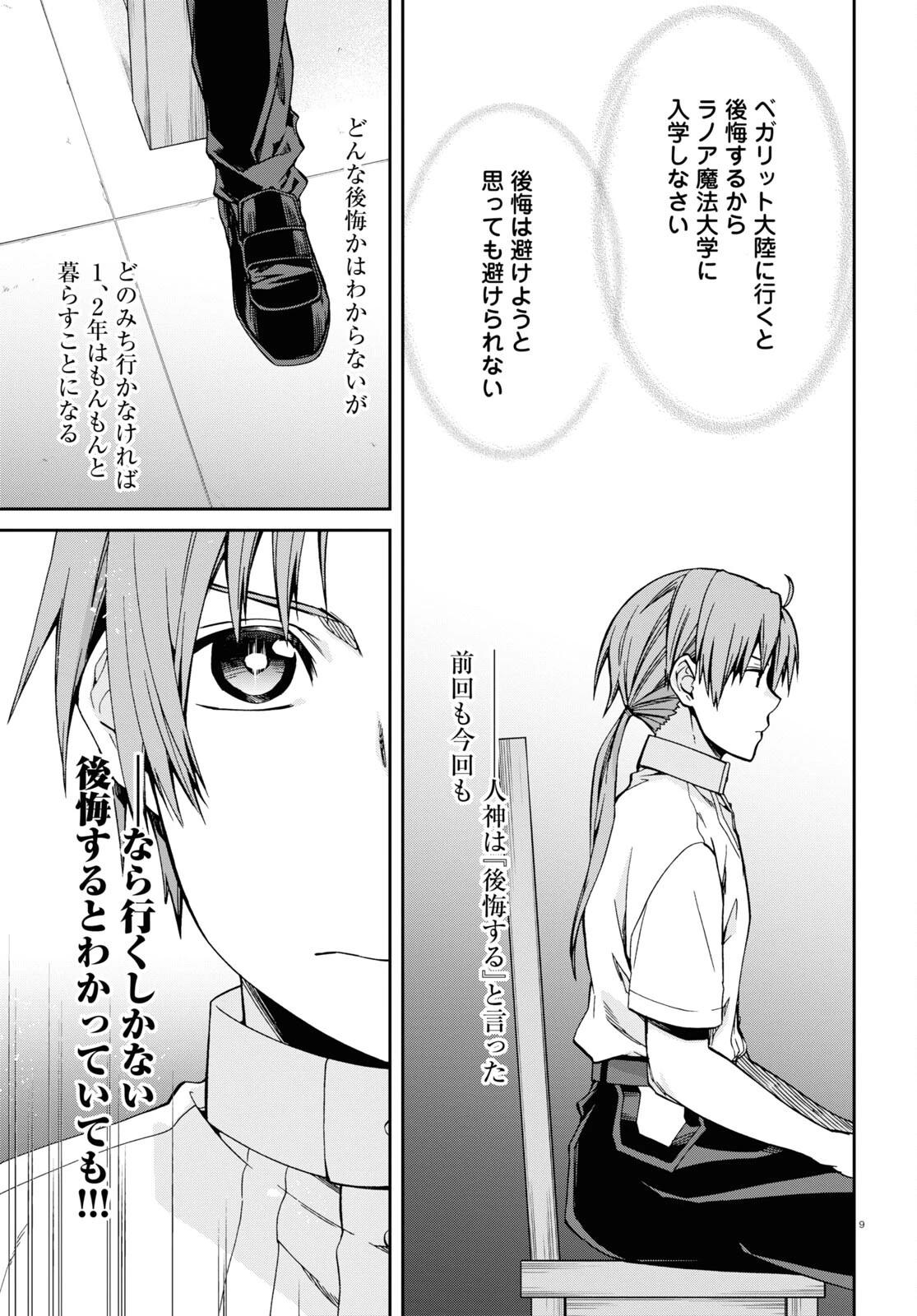 無職転生 異世界行ったら本気だす 第98話 - 10