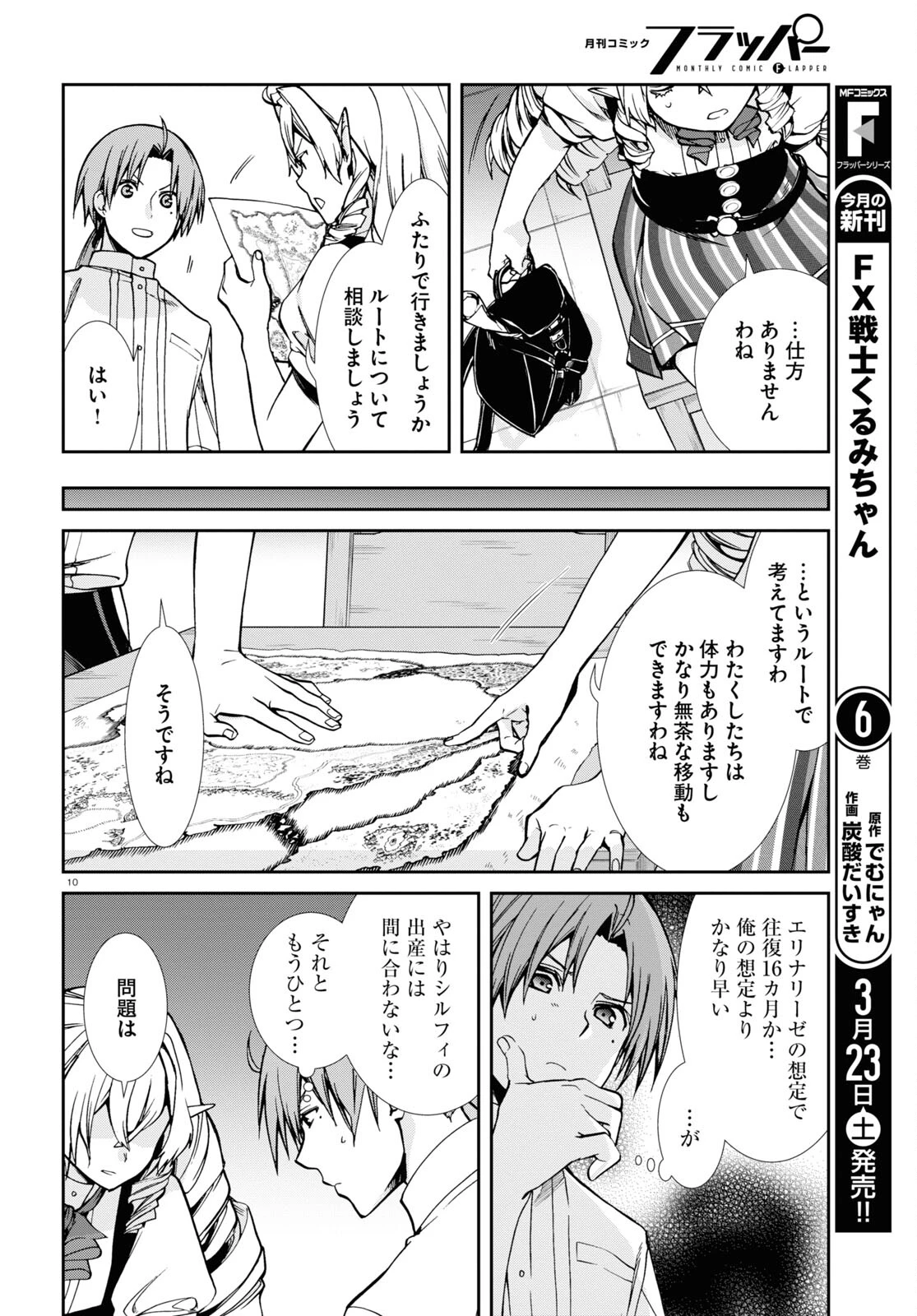 無職転生 異世界行ったら本気だす 第98話 - 11