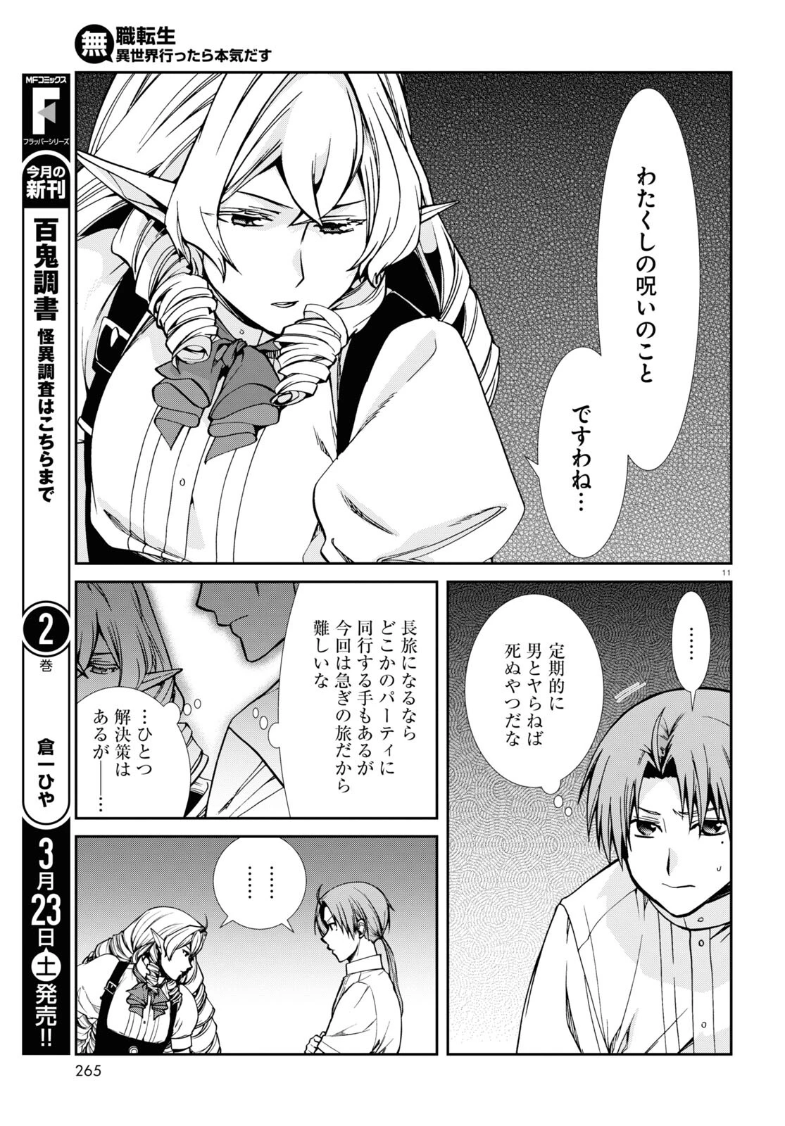 無職転生 異世界行ったら本気だす 第98話 - 12