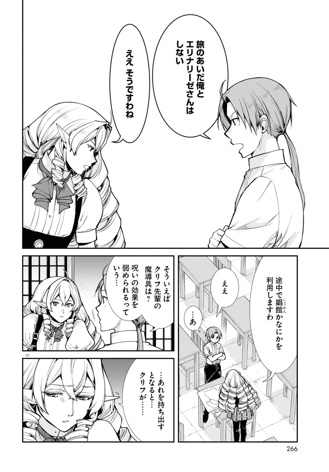 無職転生 異世界行ったら本気だす 第98話 - 13