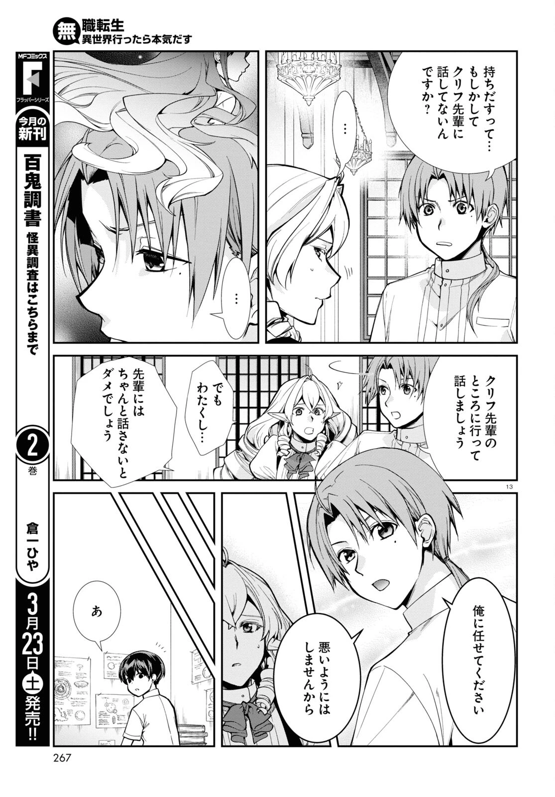 無職転生 異世界行ったら本気だす 第98話 - 14