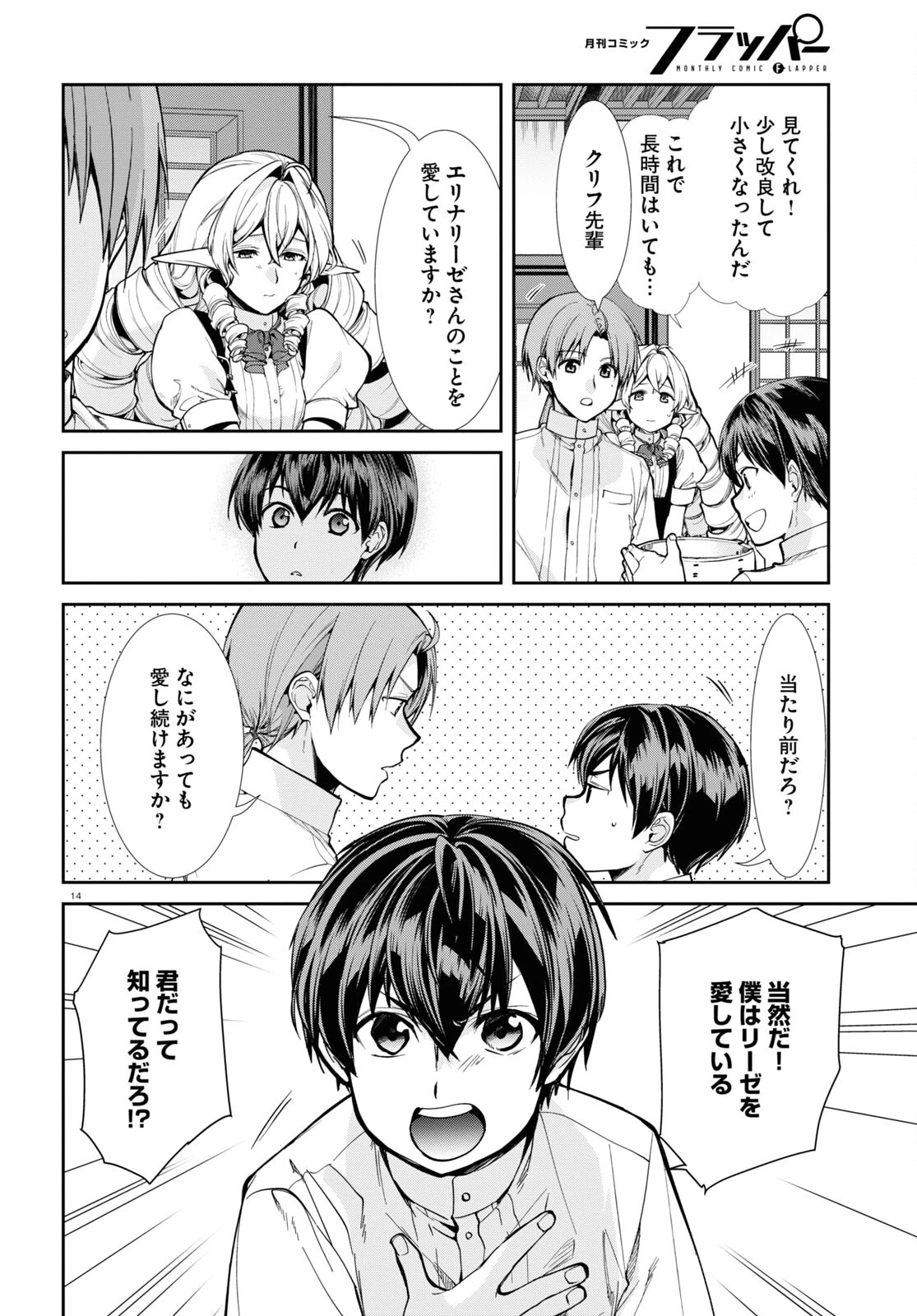 無職転生 異世界行ったら本気だす 第98話 - 15