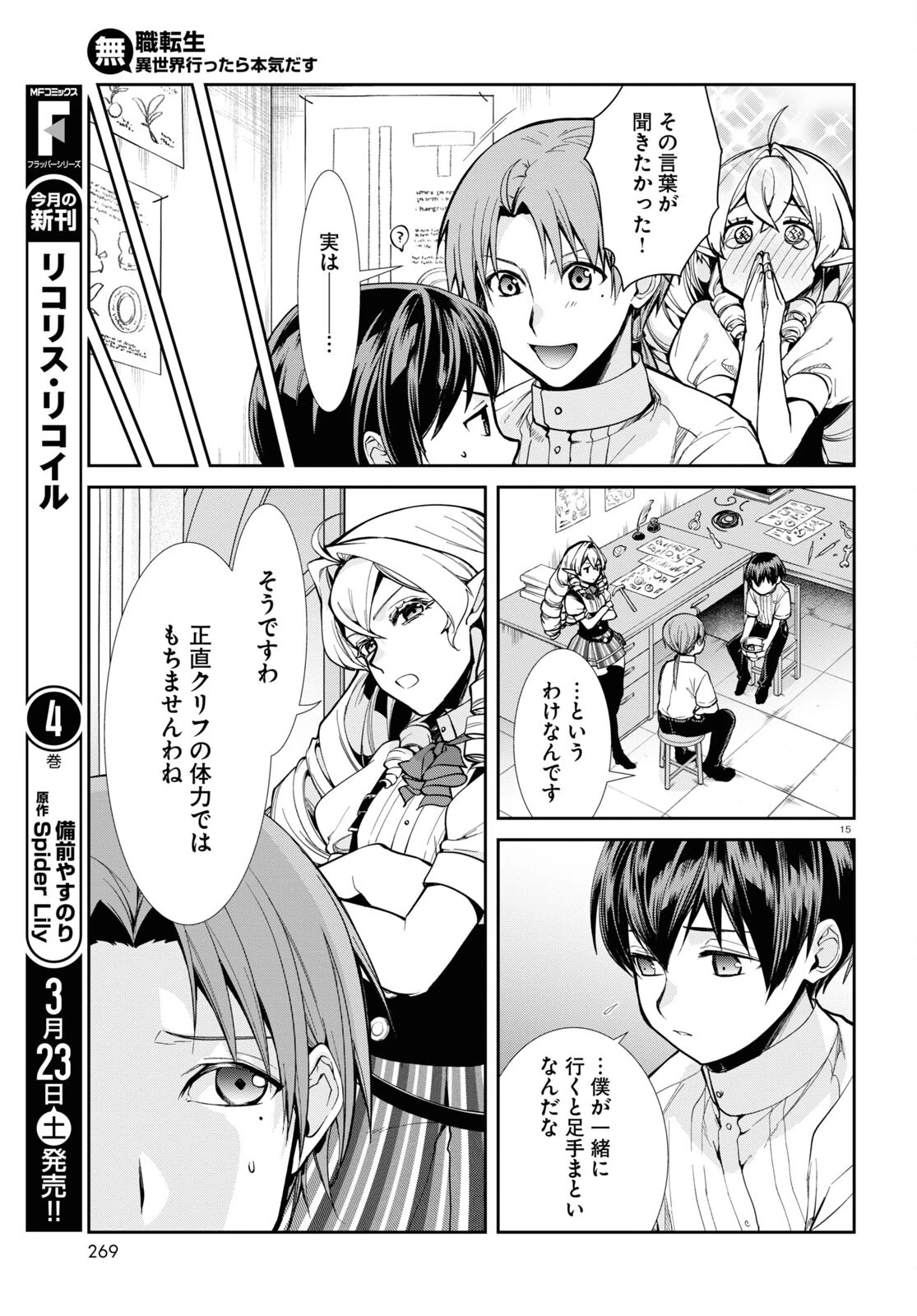 無職転生 異世界行ったら本気だす 第98話 - 16