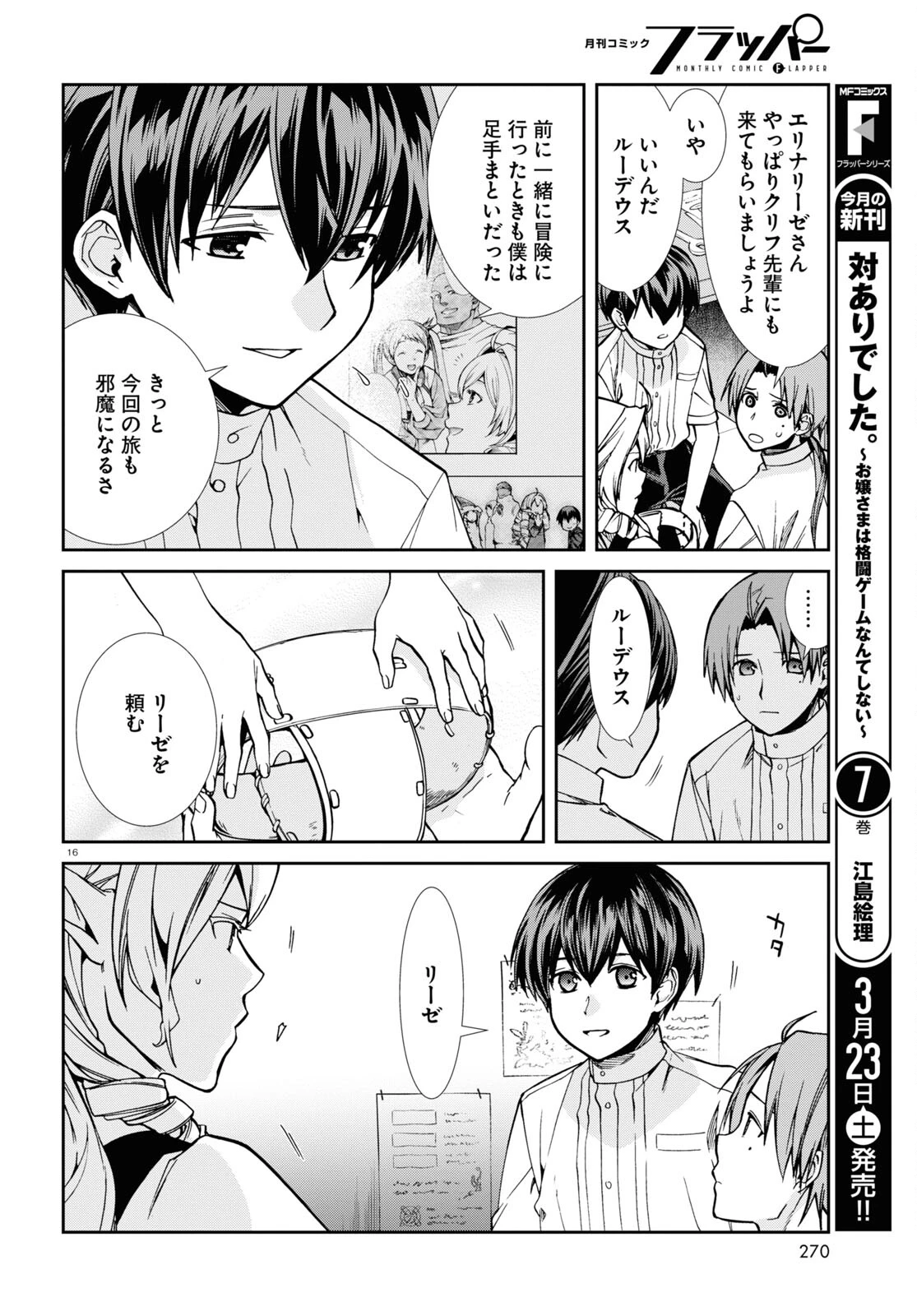 無職転生 異世界行ったら本気だす 第98話 - 17