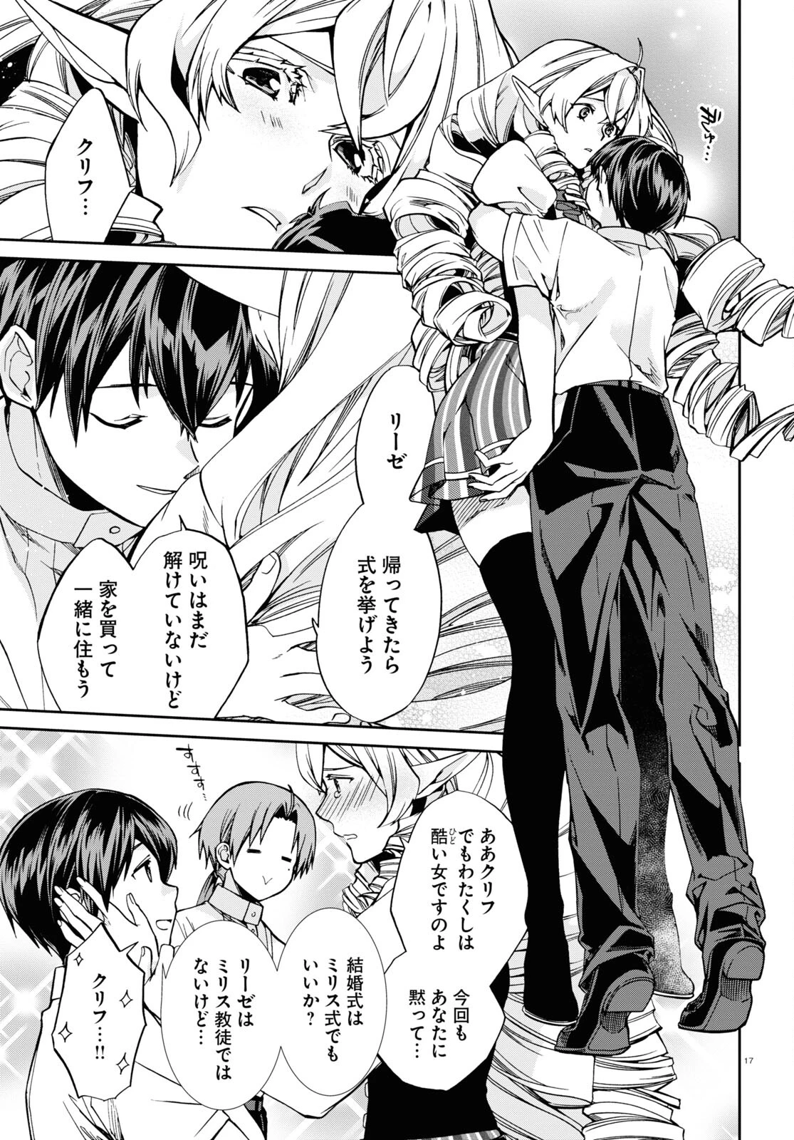無職転生 異世界行ったら本気だす 第98話 - 18