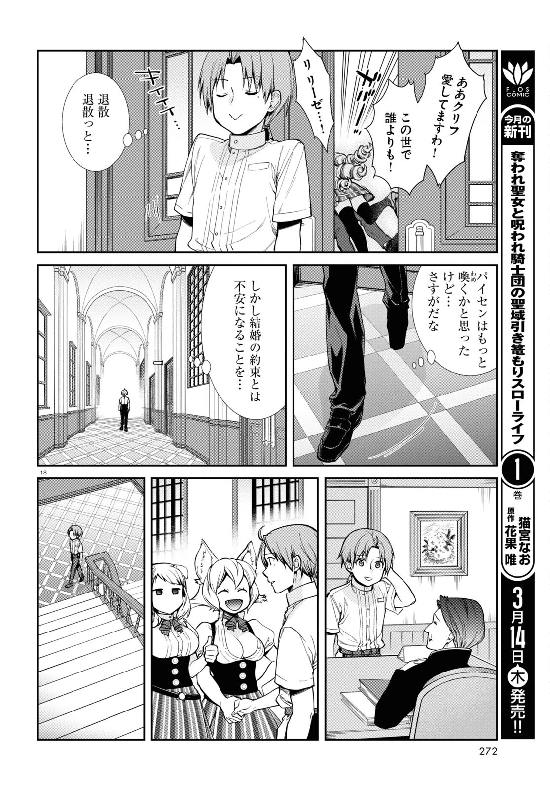 無職転生 異世界行ったら本気だす 第98話 - 19