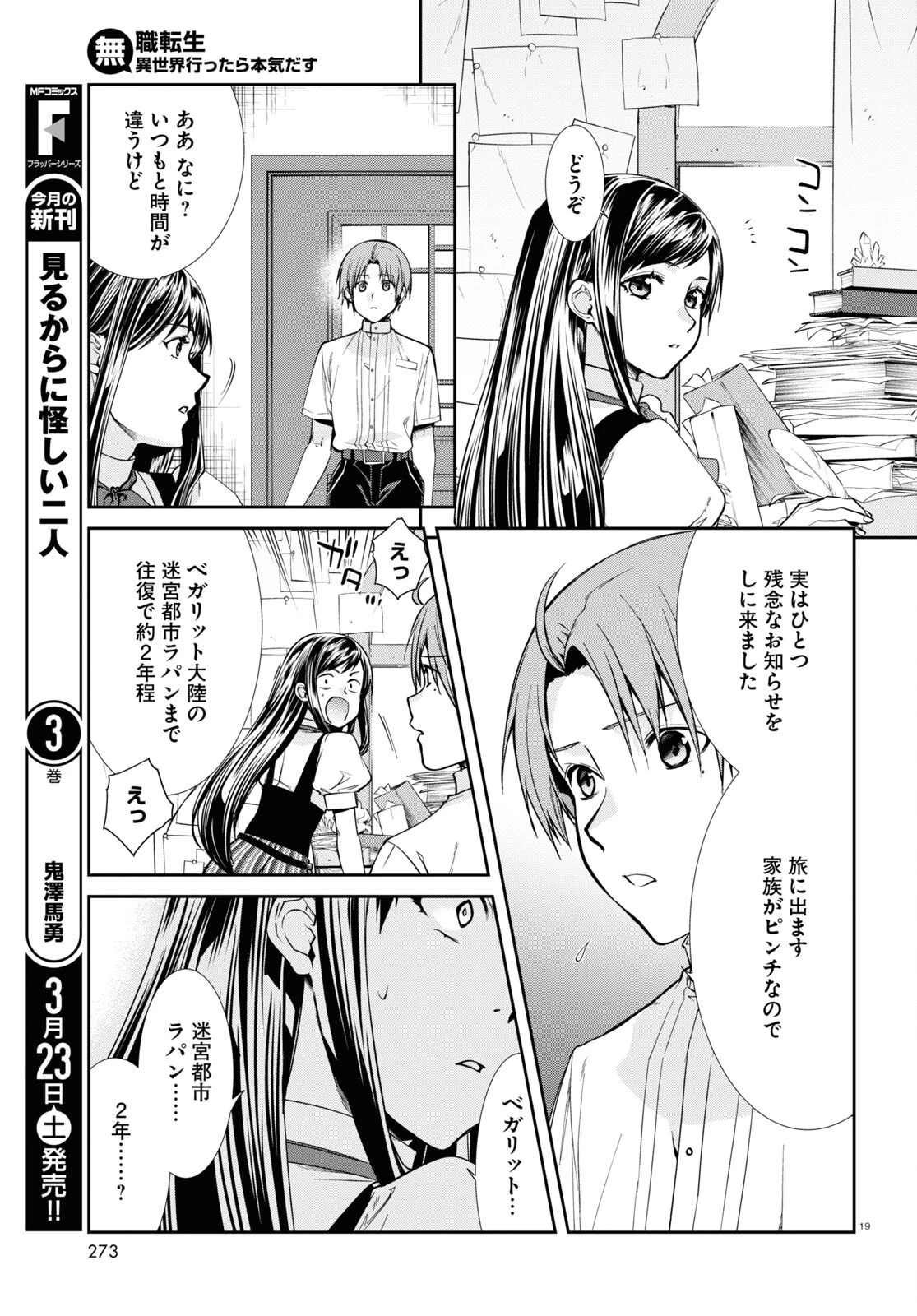 無職転生 異世界行ったら本気だす 第98話 - 20