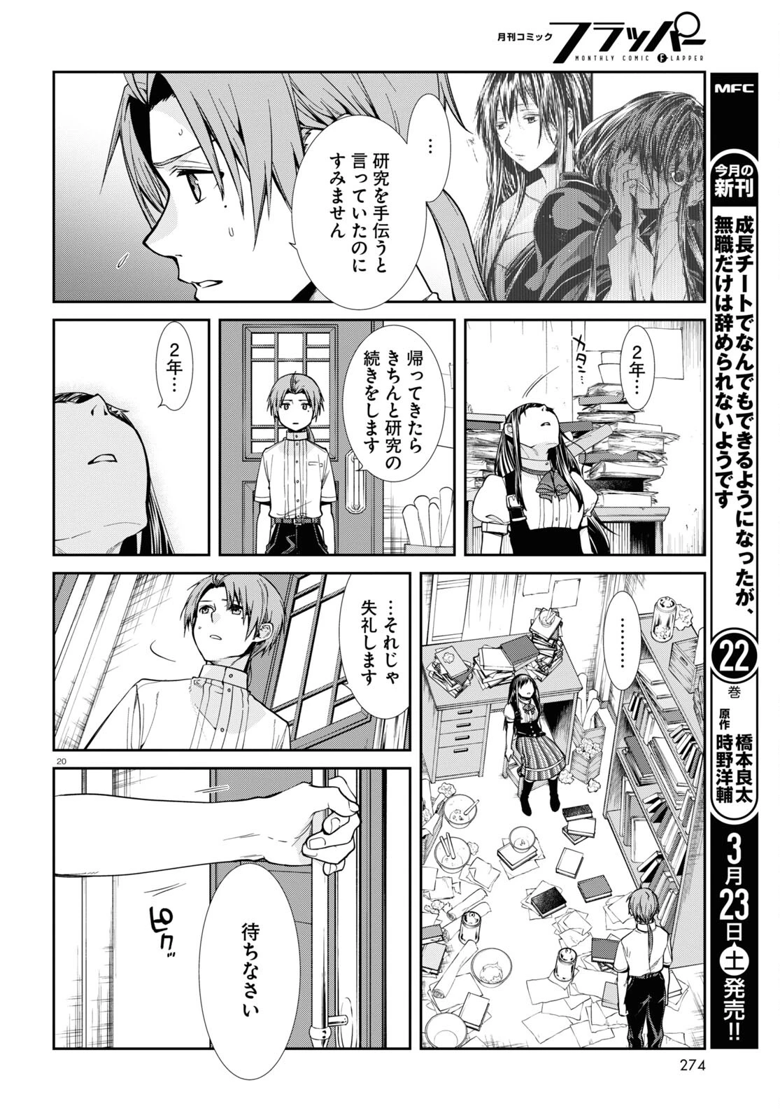 無職転生 異世界行ったら本気だす 第98話 - 21