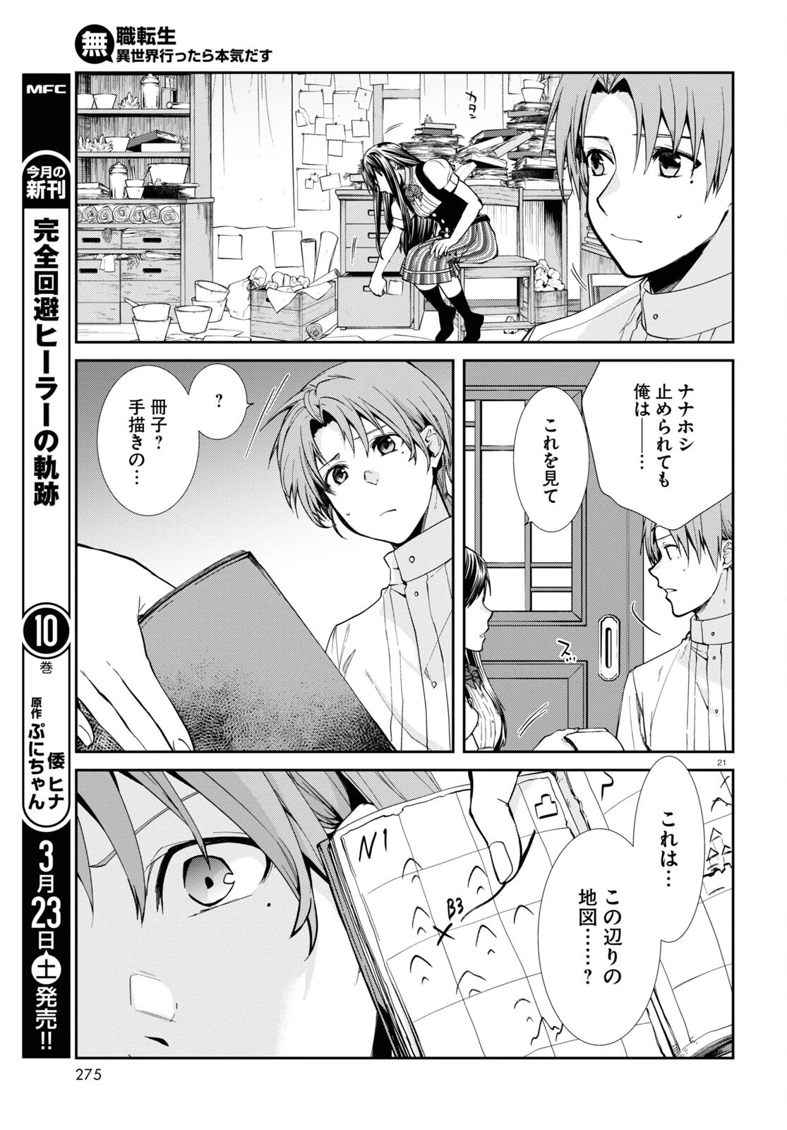 無職転生 異世界行ったら本気だす 第98話 - 22