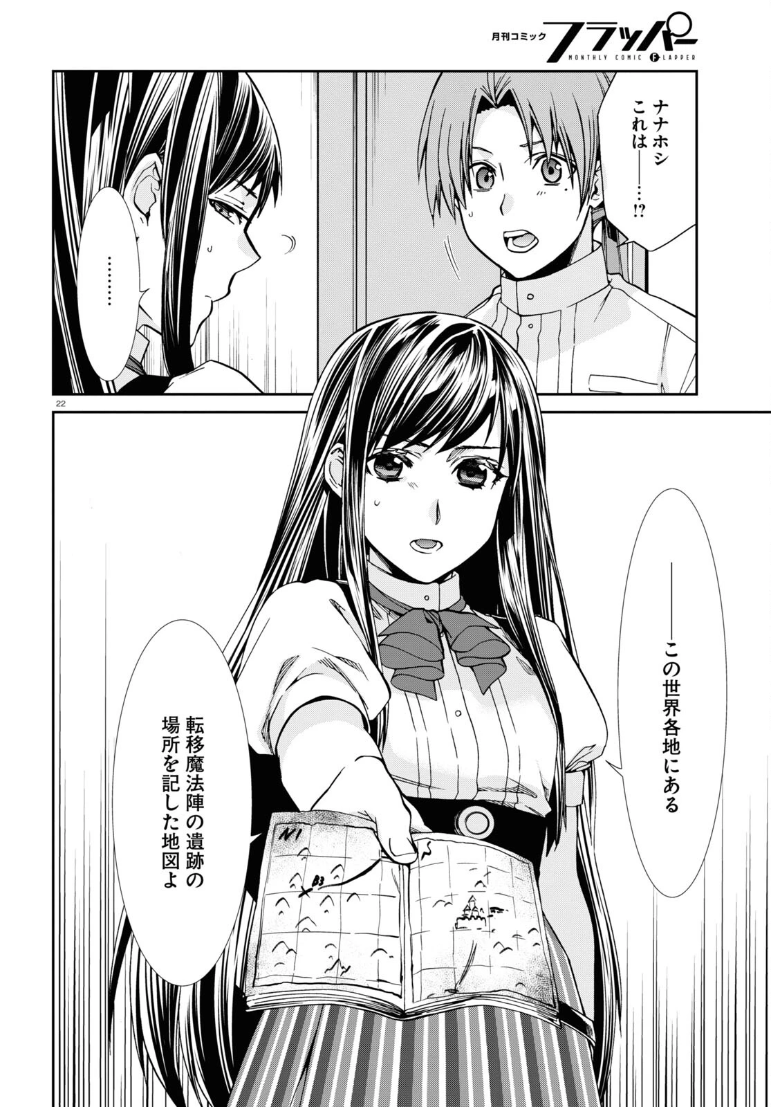 無職転生 異世界行ったら本気だす 第98話 - 23