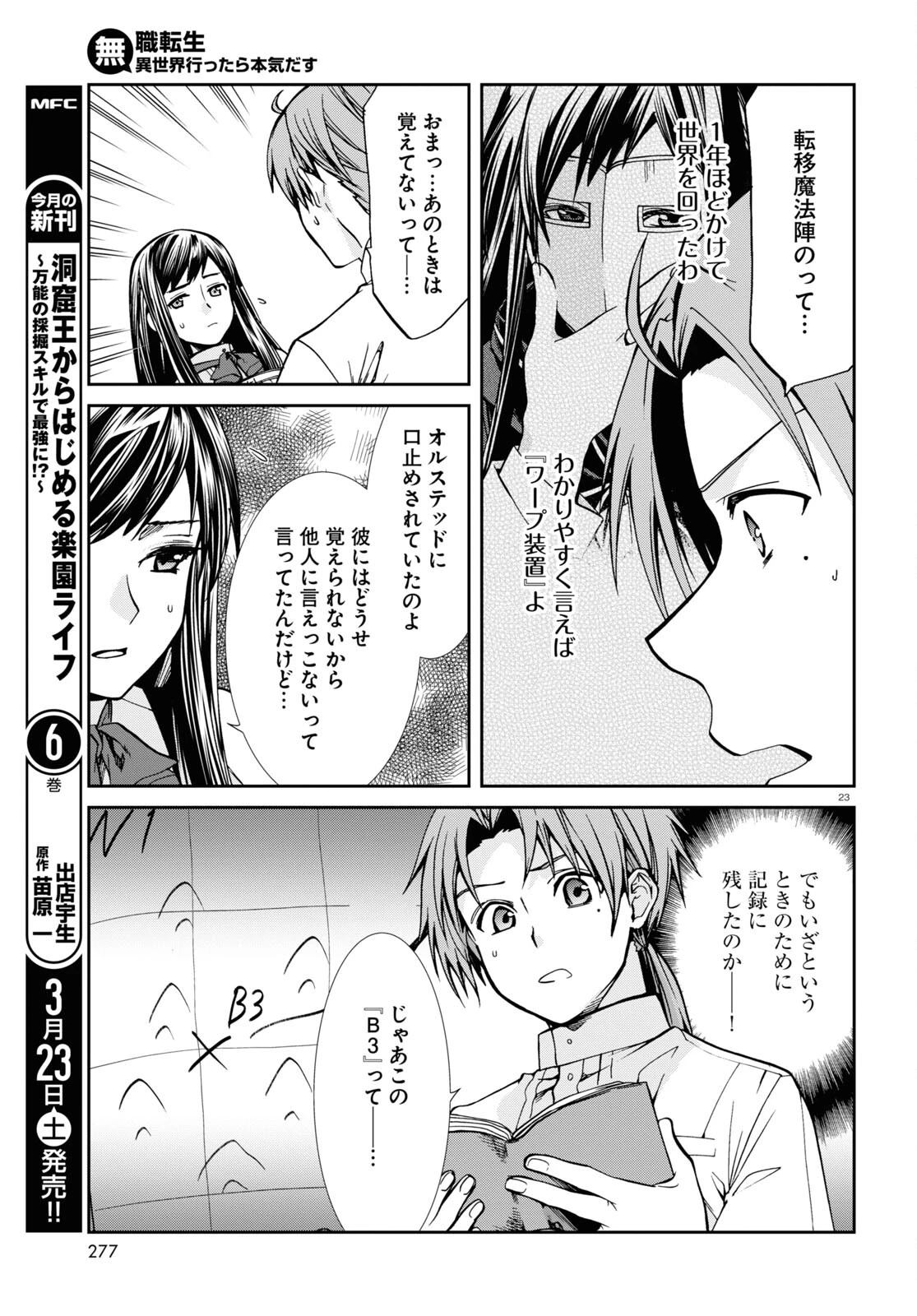無職転生 異世界行ったら本気だす 第98話 - 24