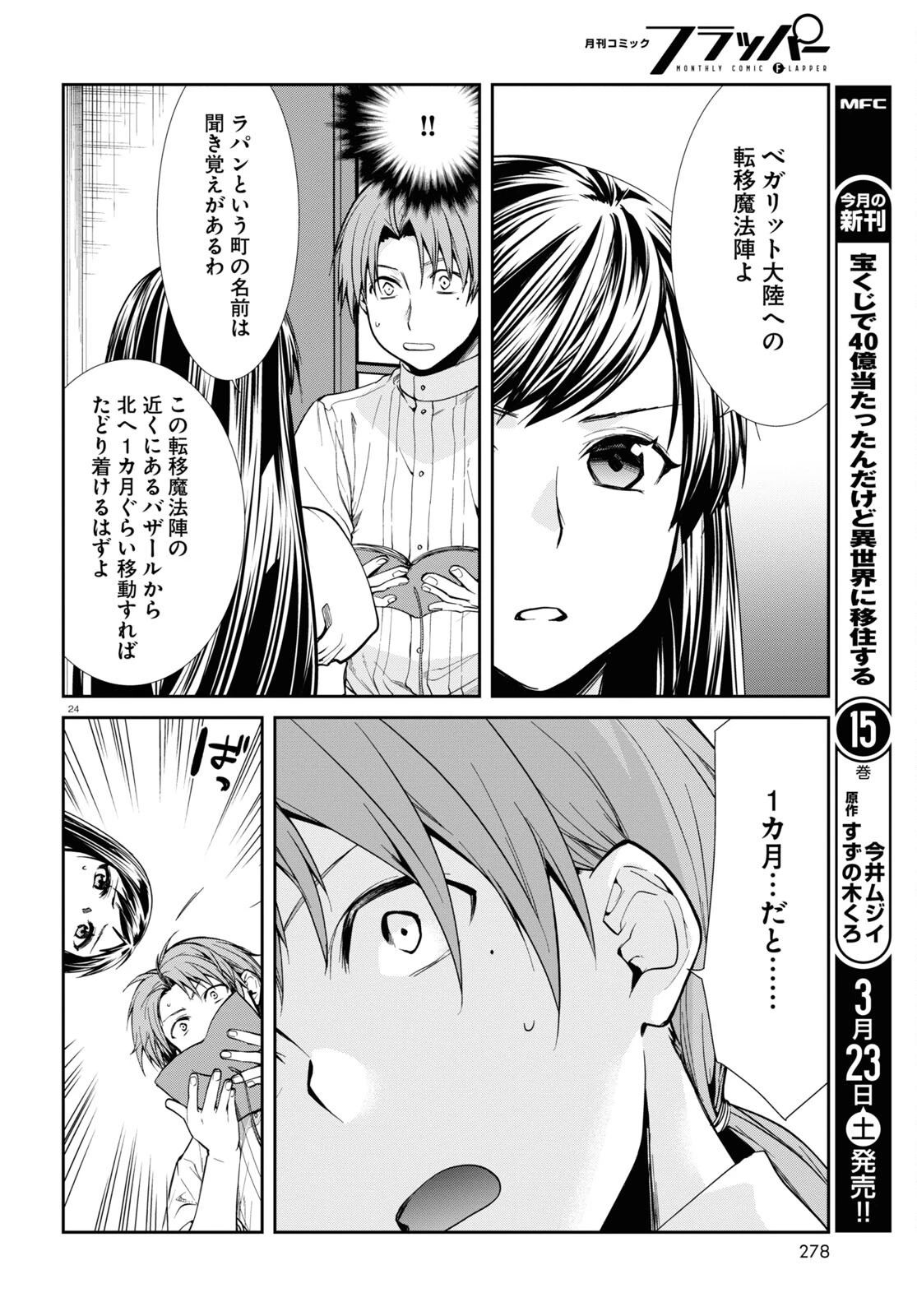 無職転生 異世界行ったら本気だす 第98話 - 25