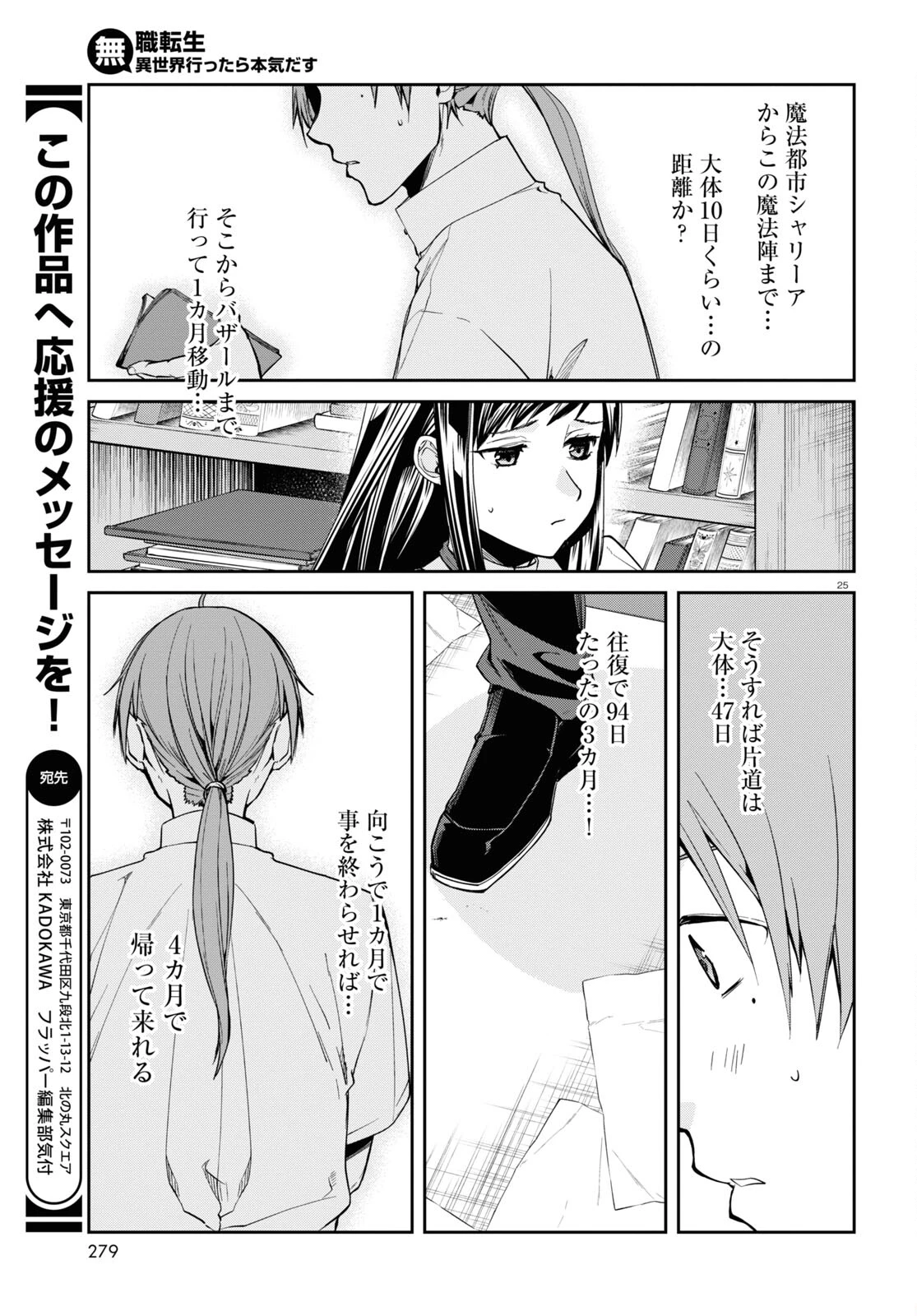 無職転生 異世界行ったら本気だす 第98話 - 26