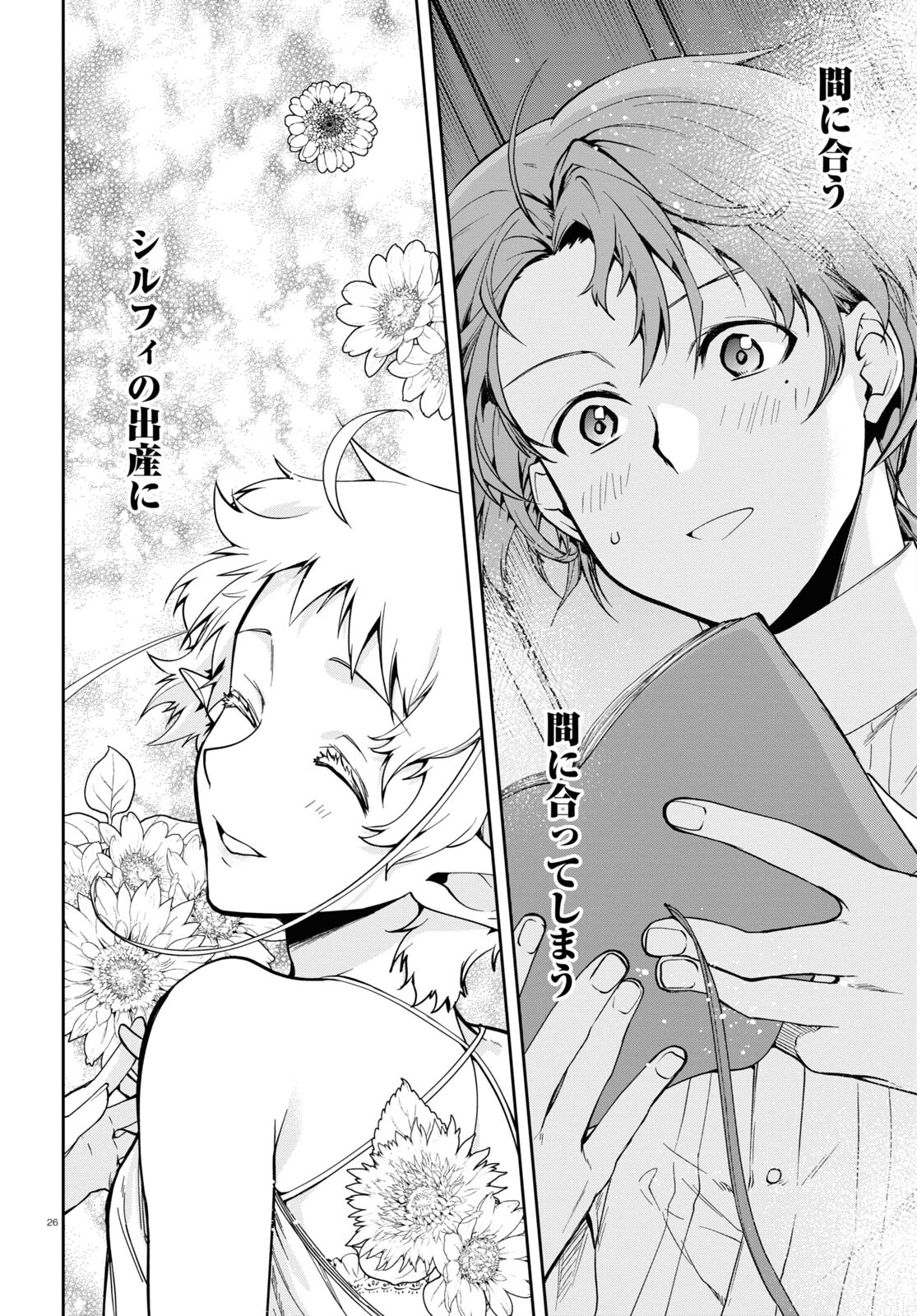無職転生 異世界行ったら本気だす 第98話 - 27