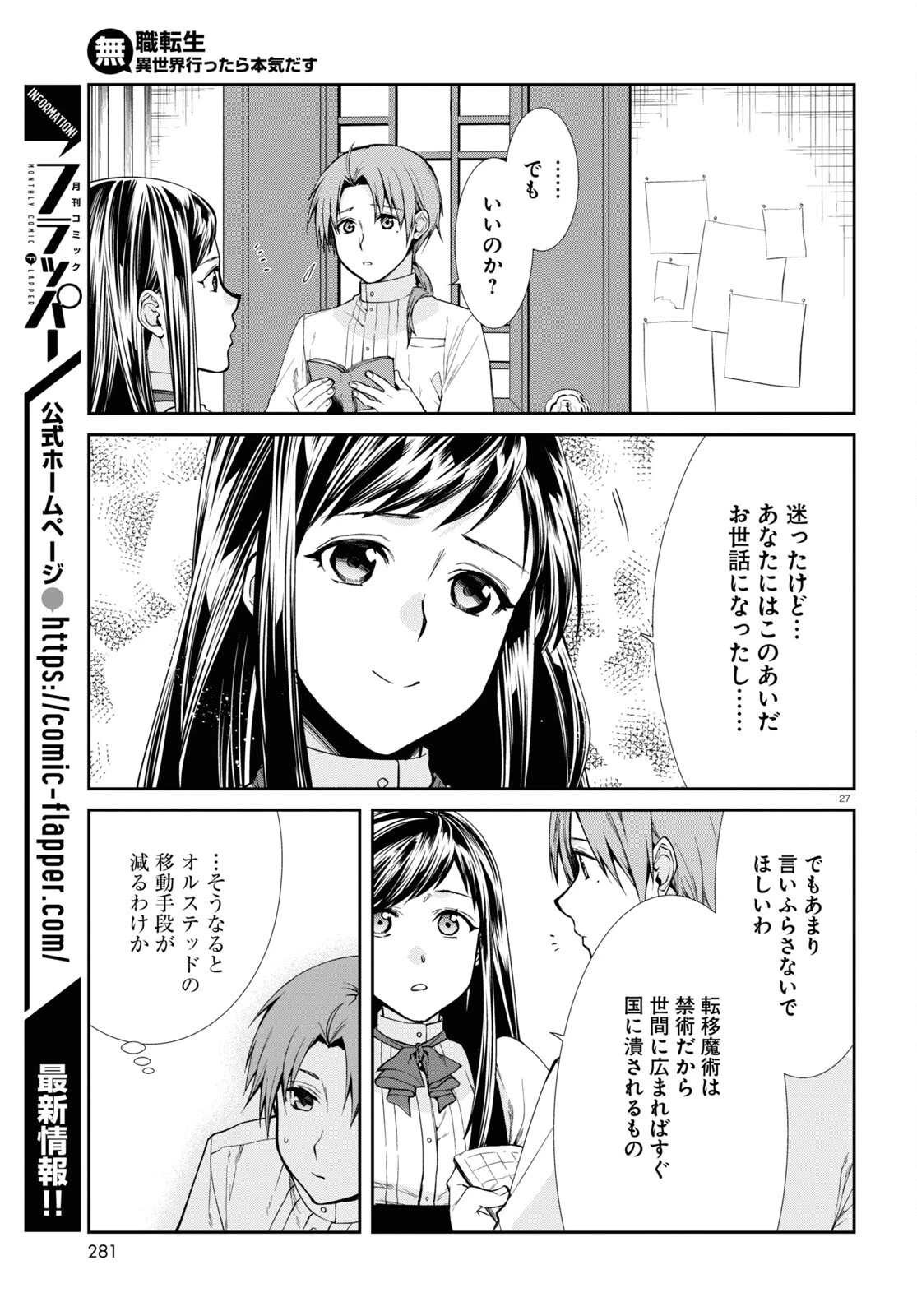 無職転生 異世界行ったら本気だす 第98話 - 28